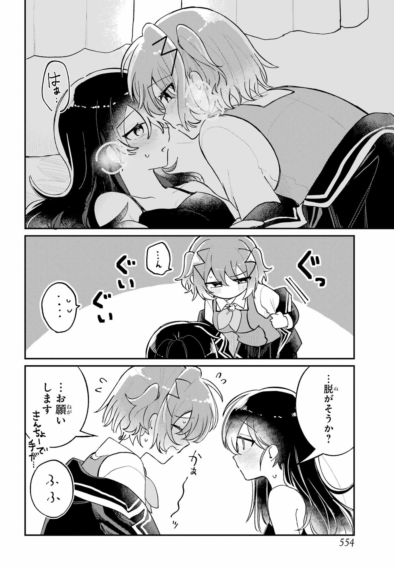 Inukubo Noa to Nakayoshi suru made - Chapter 13 - Page 2