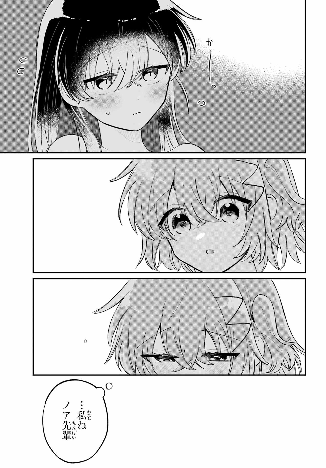 Inukubo Noa to Nakayoshi suru made - Chapter 13 - Page 21