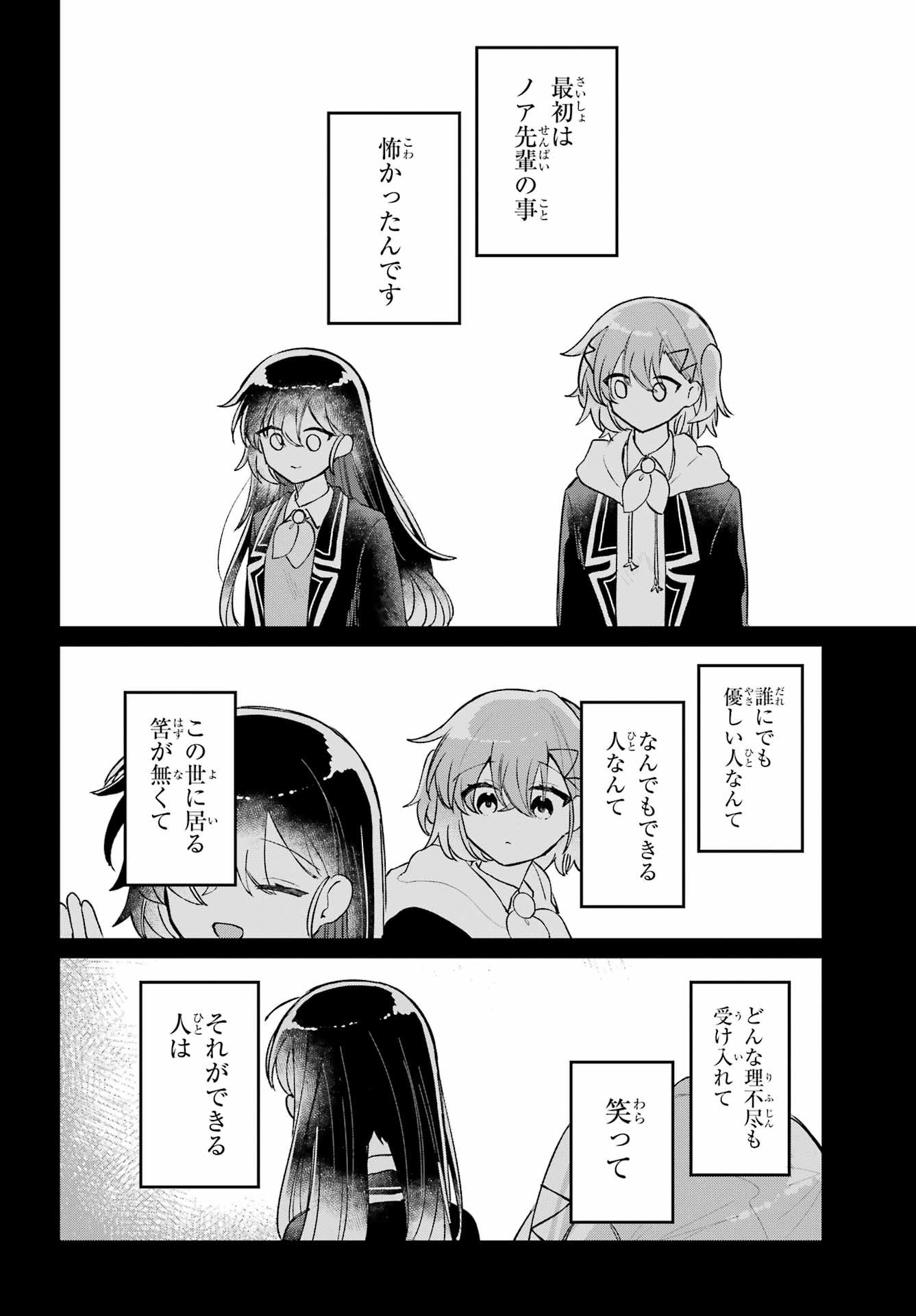 Inukubo Noa to Nakayoshi suru made - Chapter 13 - Page 22