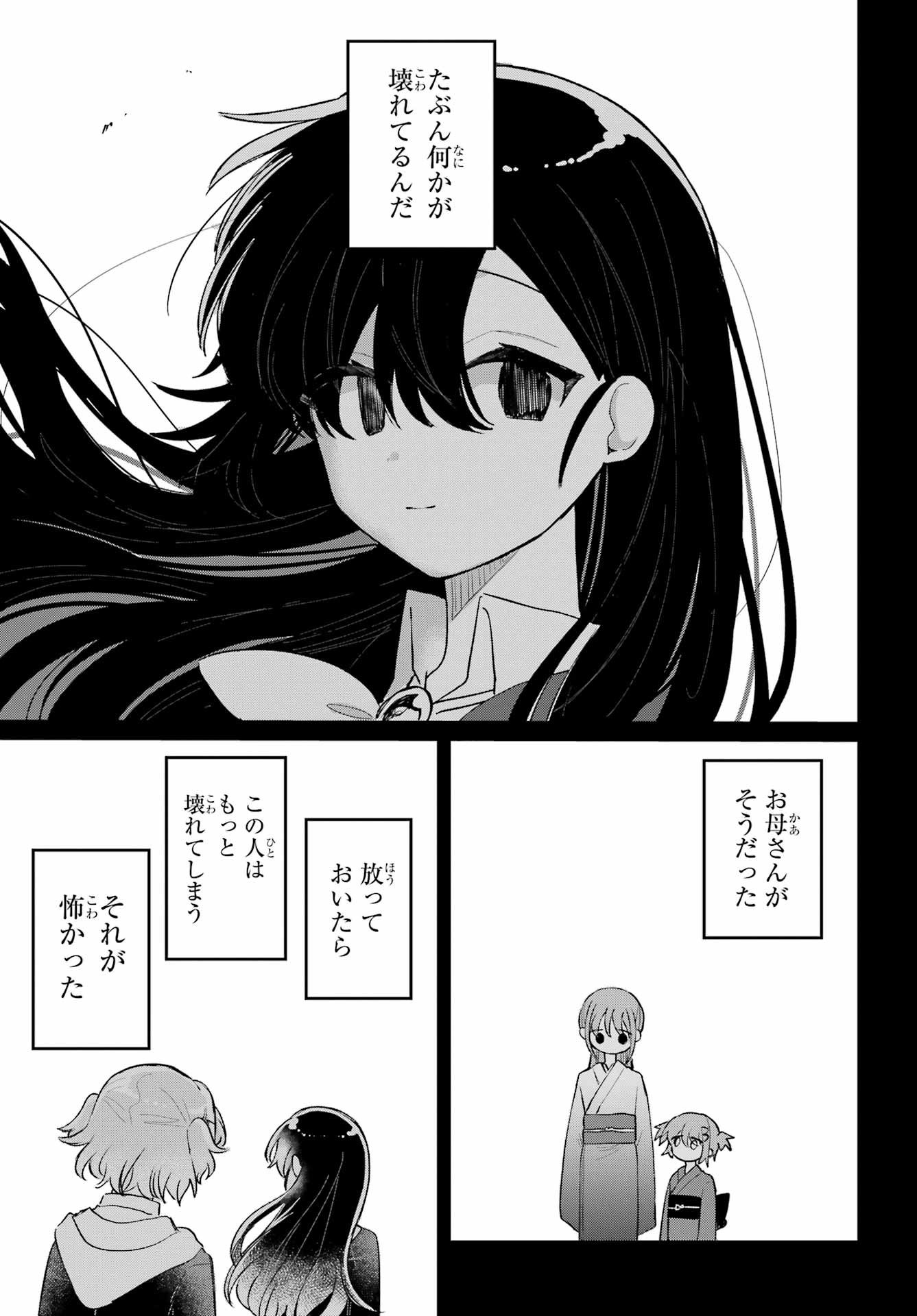 Inukubo Noa to Nakayoshi suru made - Chapter 13 - Page 23