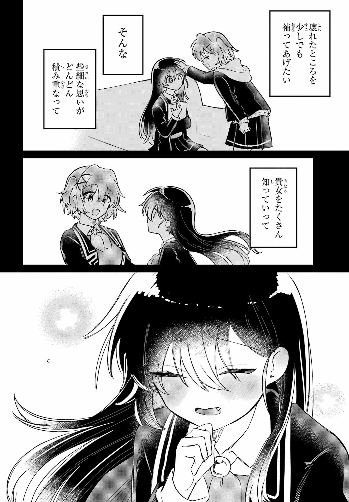 Inukubo Noa to Nakayoshi suru made - Chapter 13 - Page 24