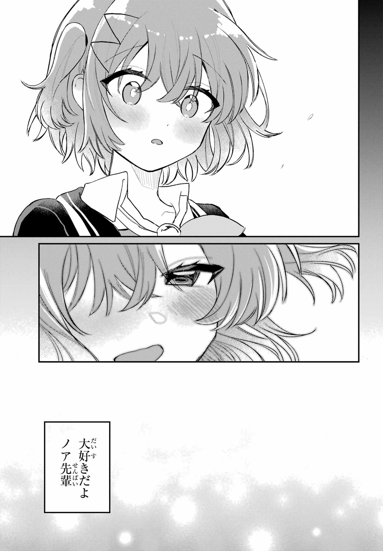 Inukubo Noa to Nakayoshi suru made - Chapter 13 - Page 25