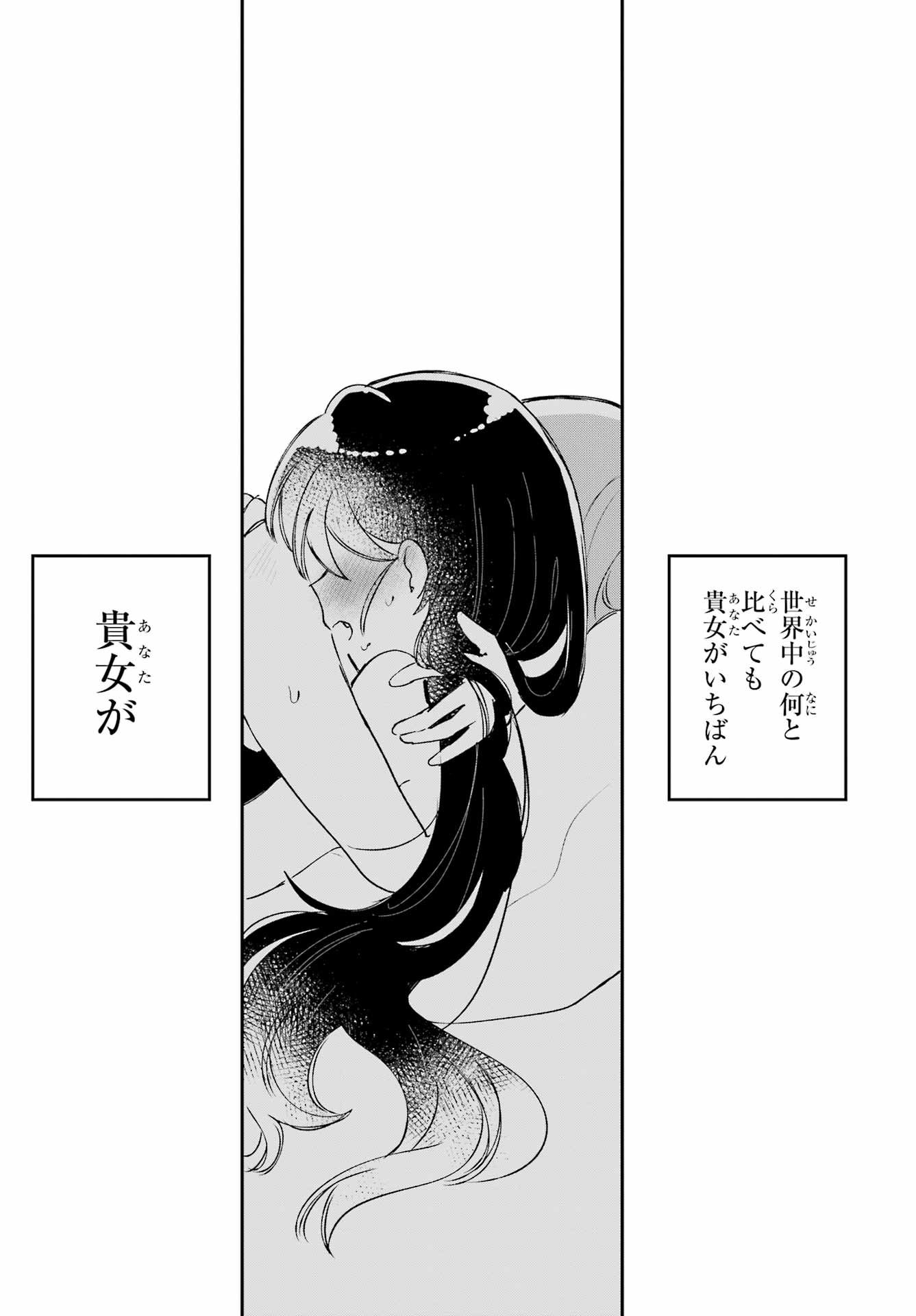 Inukubo Noa to Nakayoshi suru made - Chapter 13 - Page 27