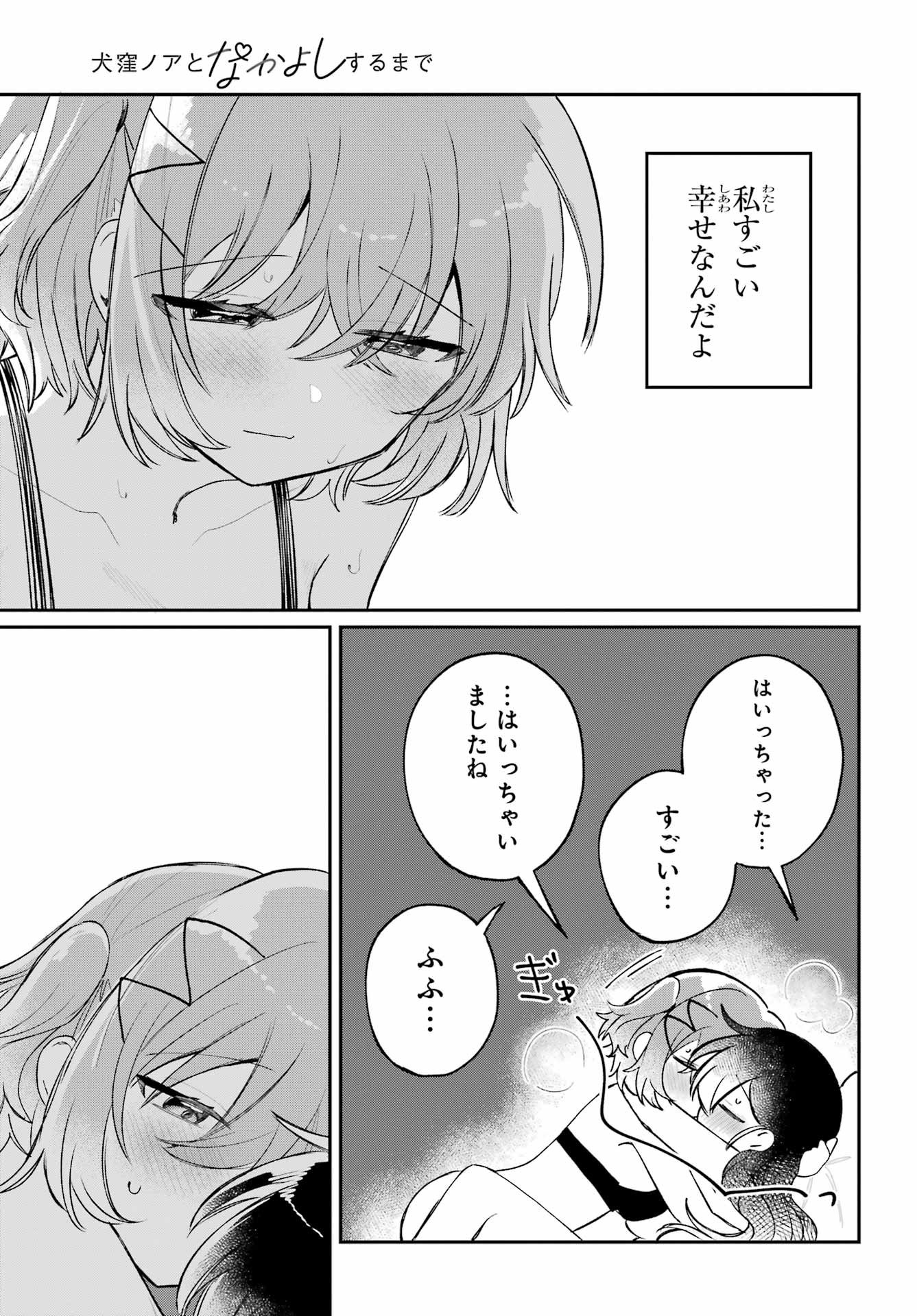 Inukubo Noa to Nakayoshi suru made - Chapter 13 - Page 29