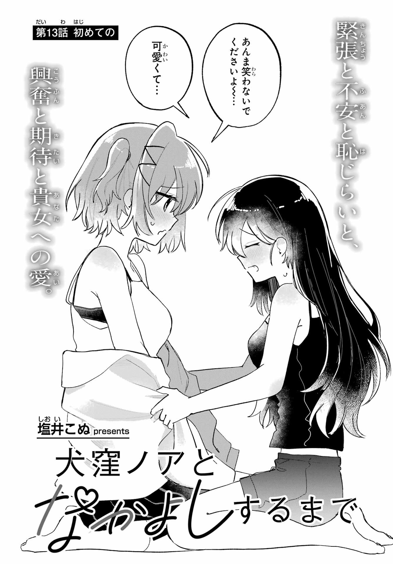Inukubo Noa to Nakayoshi suru made - Chapter 13 - Page 3