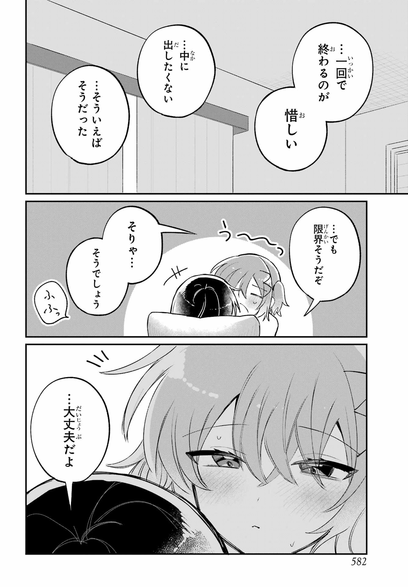 Inukubo Noa to Nakayoshi suru made - Chapter 13 - Page 30
