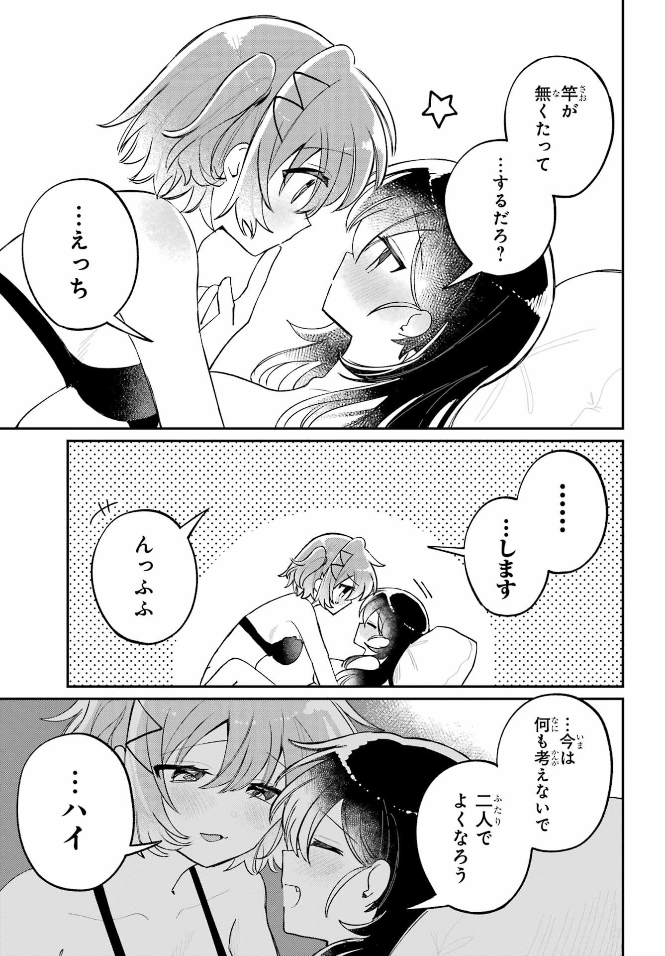 Inukubo Noa to Nakayoshi suru made - Chapter 13 - Page 31