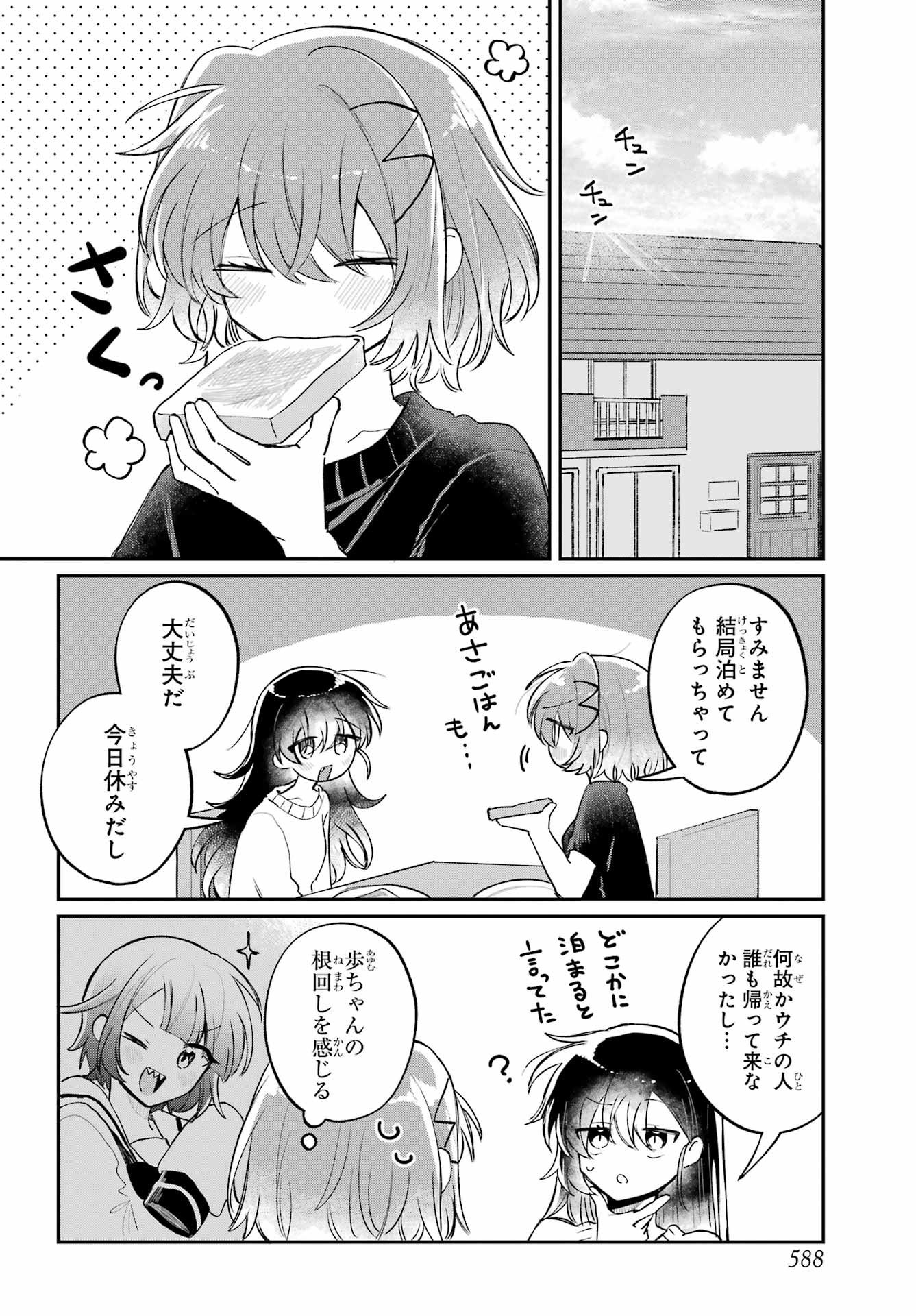Inukubo Noa to Nakayoshi suru made - Chapter 13 - Page 36