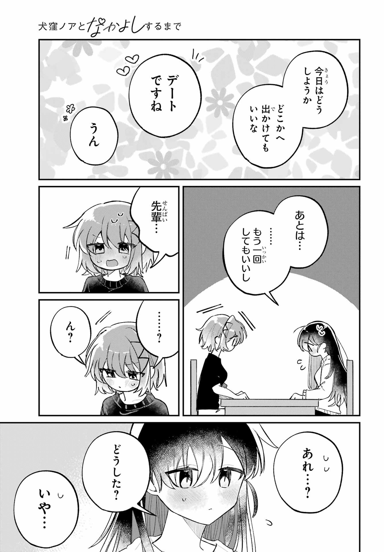 Inukubo Noa to Nakayoshi suru made - Chapter 13 - Page 37