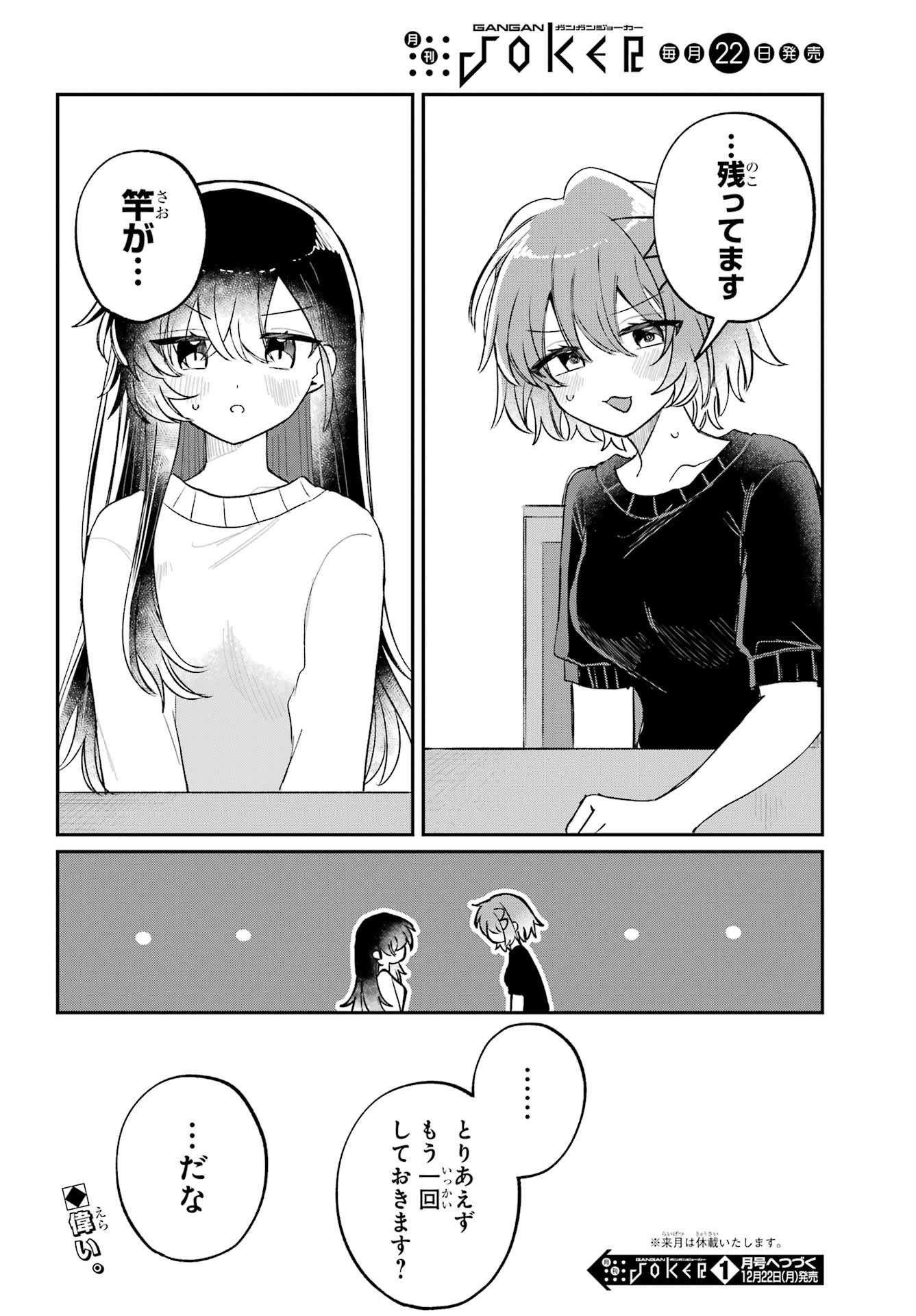 Inukubo Noa to Nakayoshi suru made - Chapter 13 - Page 38