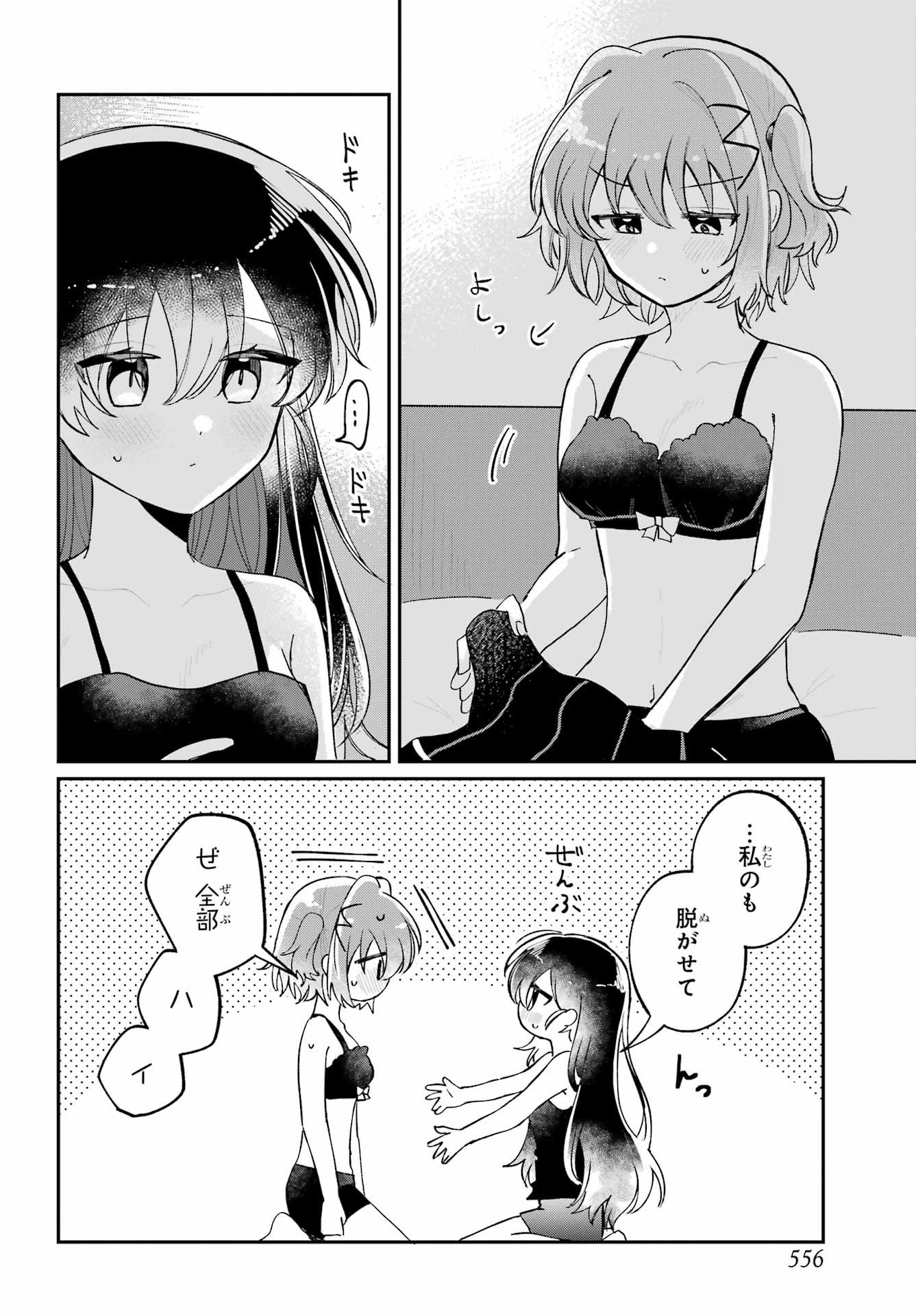 Inukubo Noa to Nakayoshi suru made - Chapter 13 - Page 4