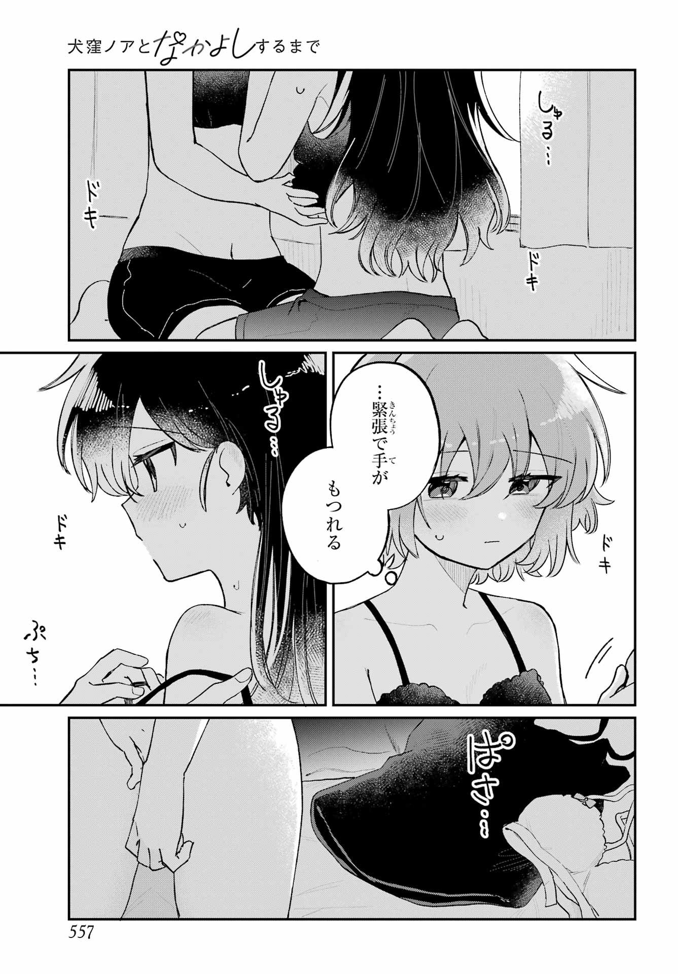 Inukubo Noa to Nakayoshi suru made - Chapter 13 - Page 5