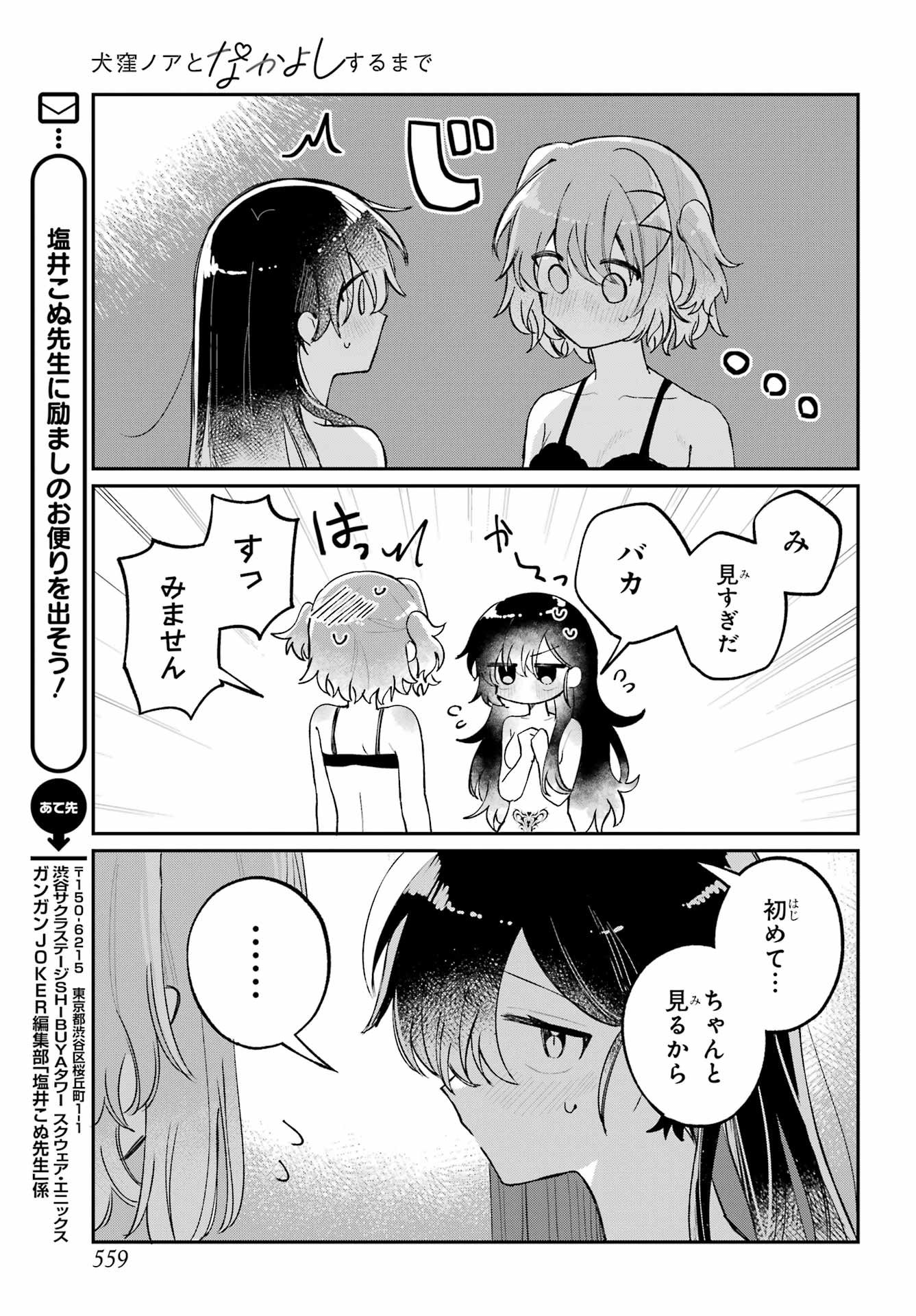 Inukubo Noa to Nakayoshi suru made - Chapter 13 - Page 7
