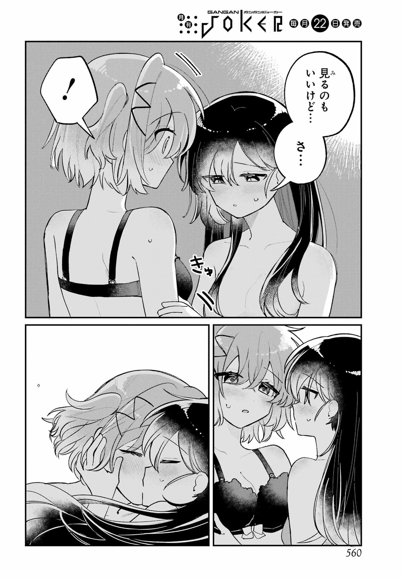 Inukubo Noa to Nakayoshi suru made - Chapter 13 - Page 8