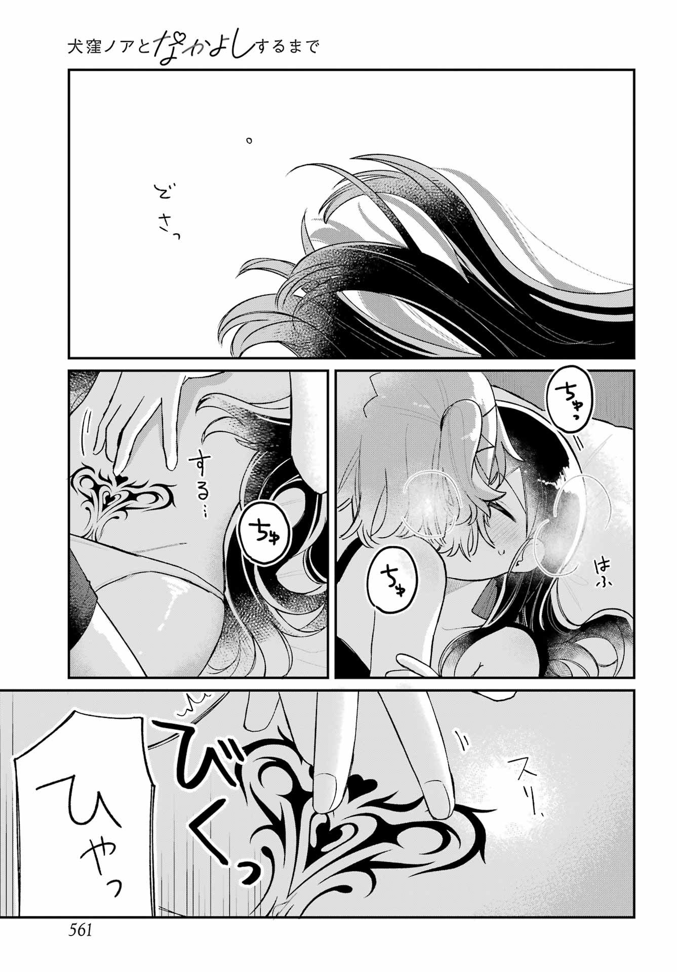 Inukubo Noa to Nakayoshi suru made - Chapter 13 - Page 9