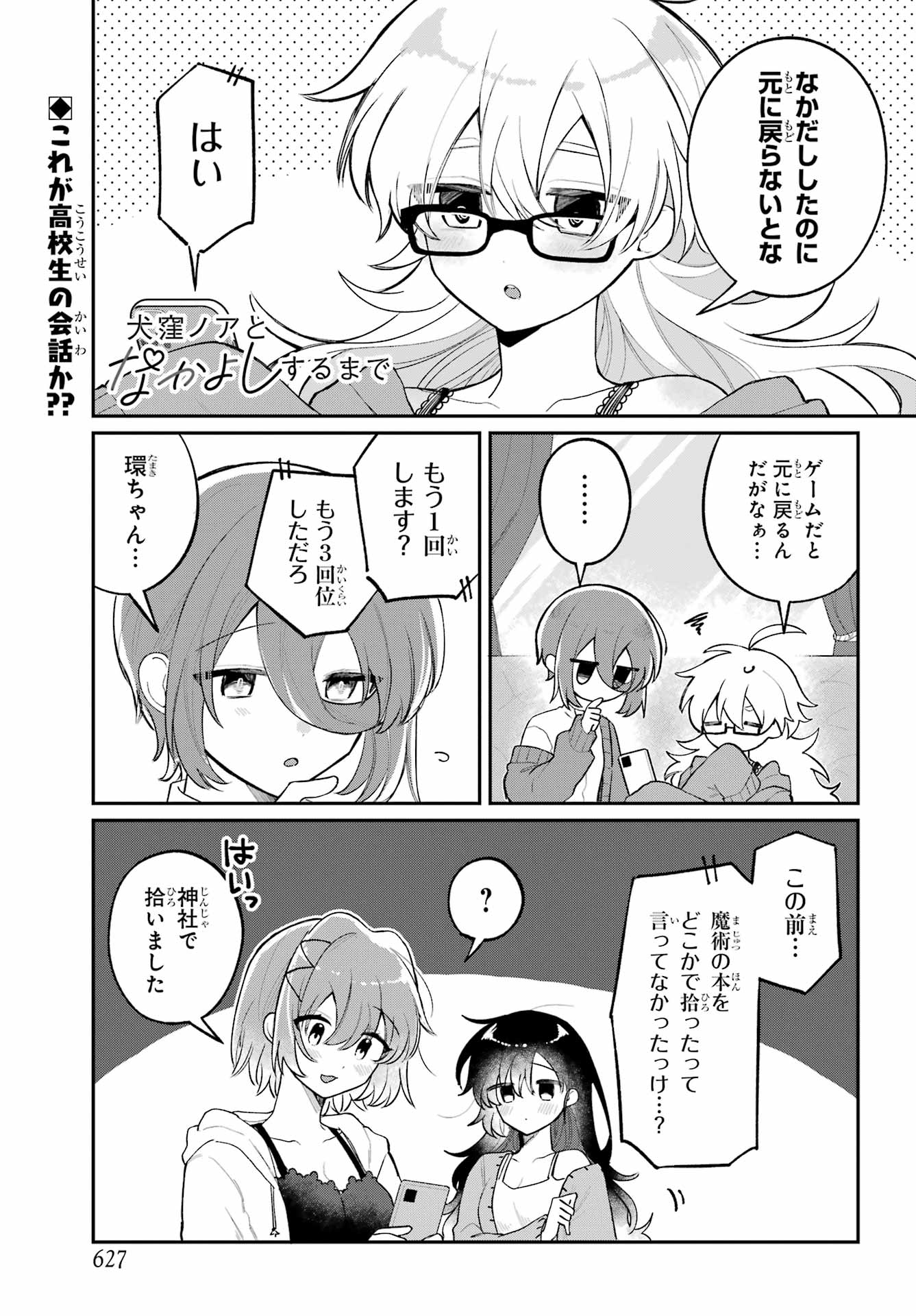 Inukubo Noa to Nakayoshi suru made - Chapter 14 - Page 1