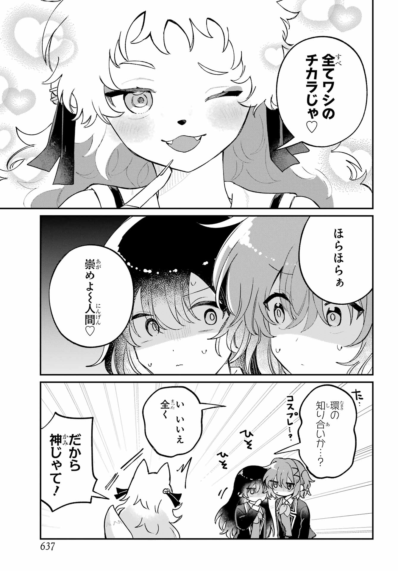 Inukubo Noa to Nakayoshi suru made - Chapter 14 - Page 11