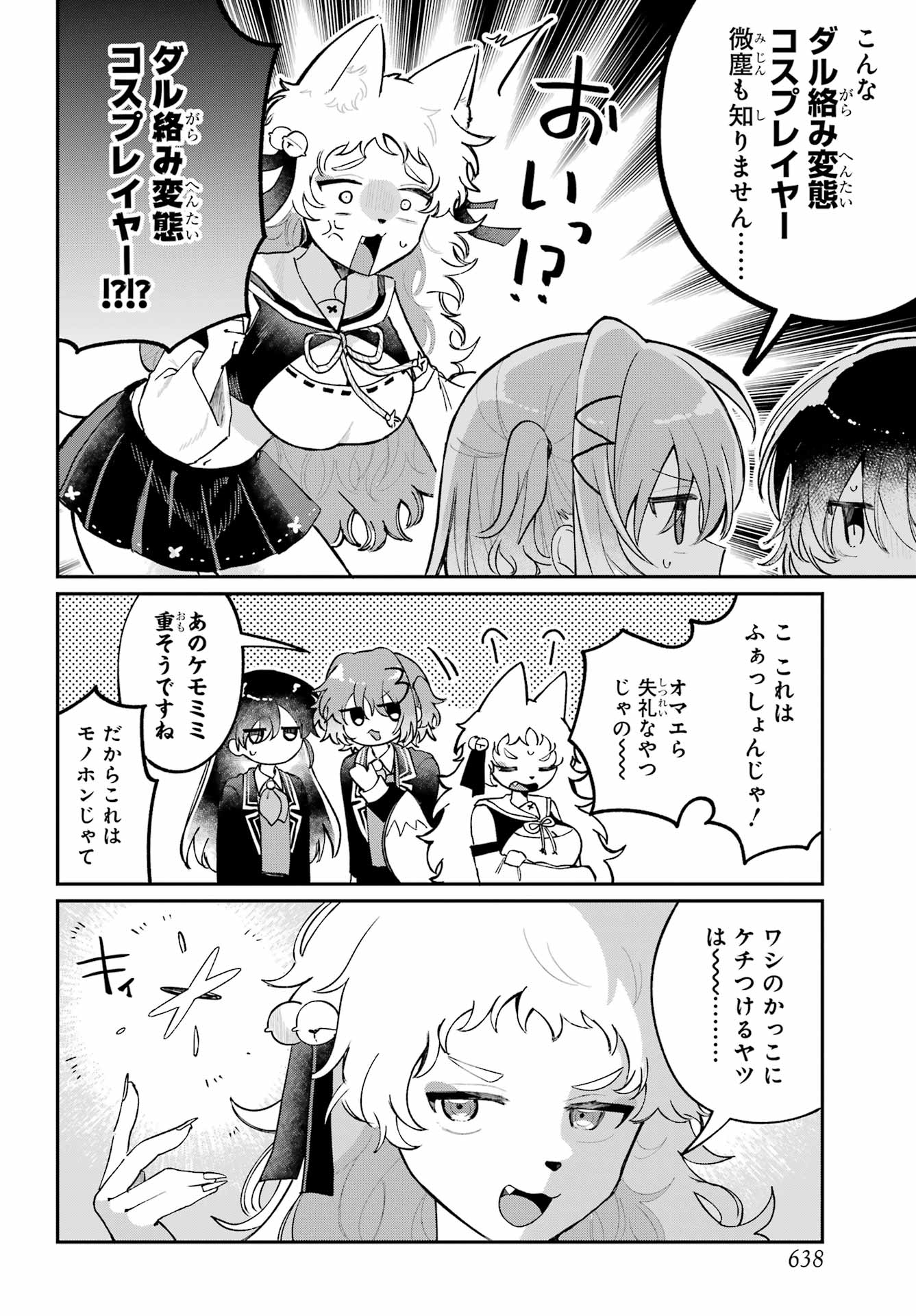 Inukubo Noa to Nakayoshi suru made - Chapter 14 - Page 12