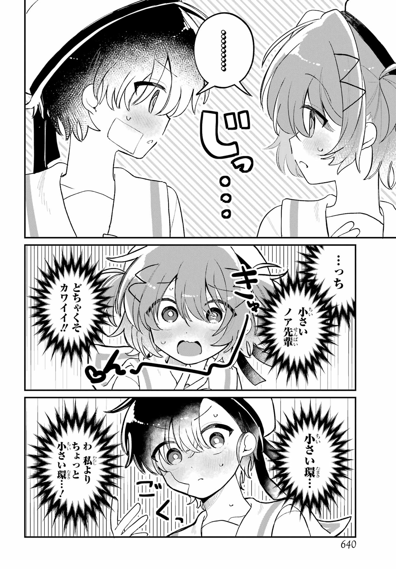 Inukubo Noa to Nakayoshi suru made - Chapter 14 - Page 14