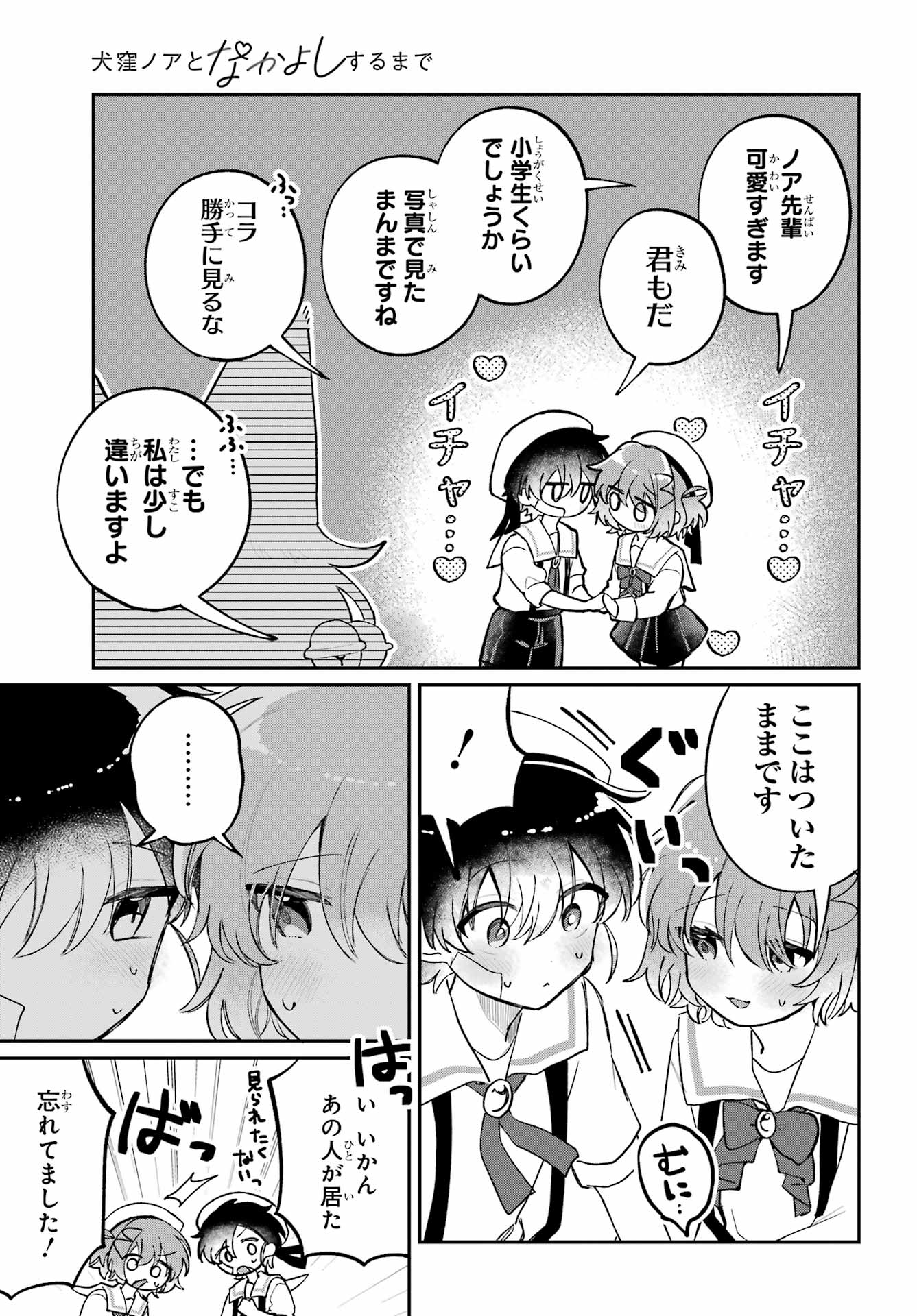 Inukubo Noa to Nakayoshi suru made - Chapter 14 - Page 15
