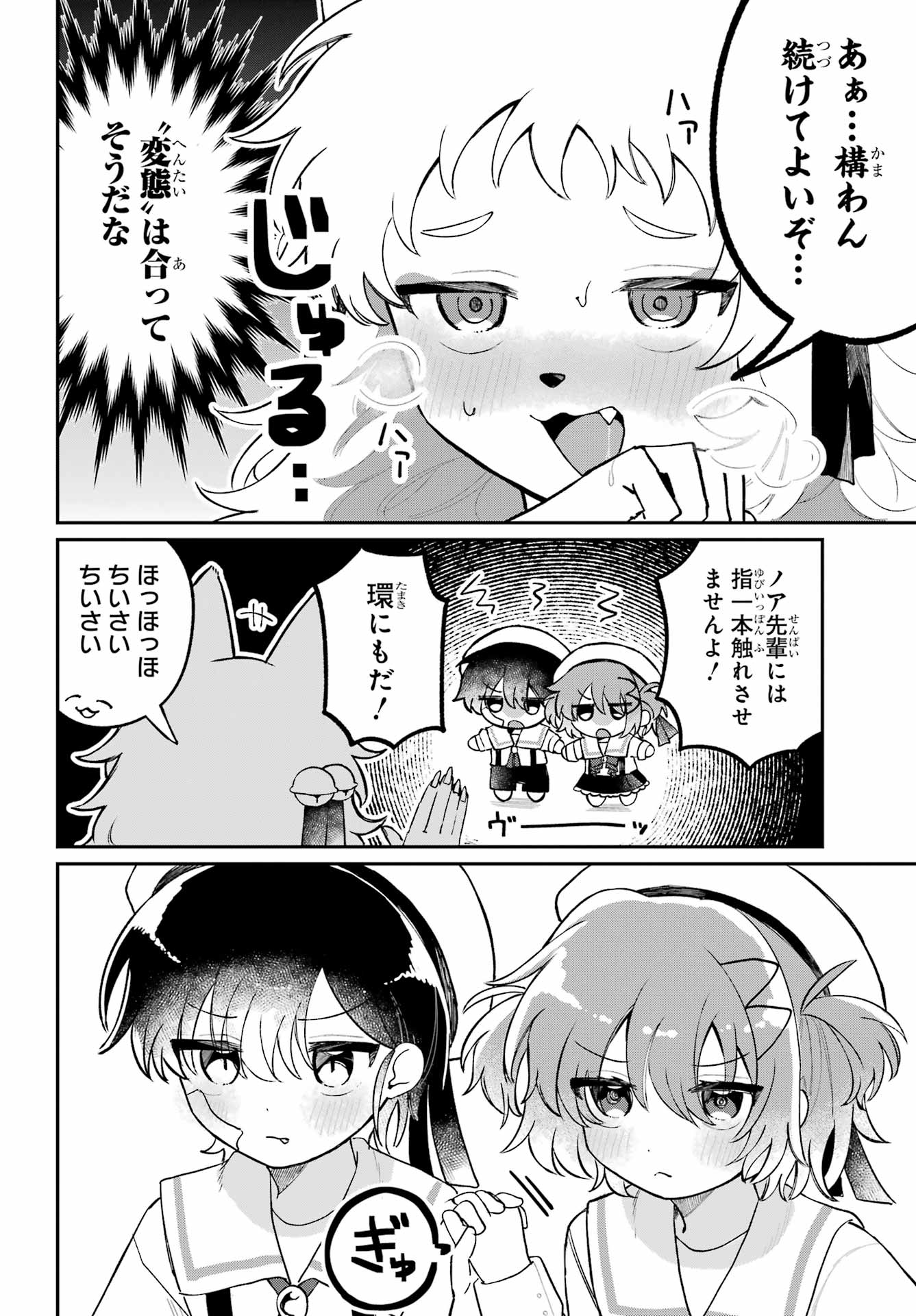 Inukubo Noa to Nakayoshi suru made - Chapter 14 - Page 16