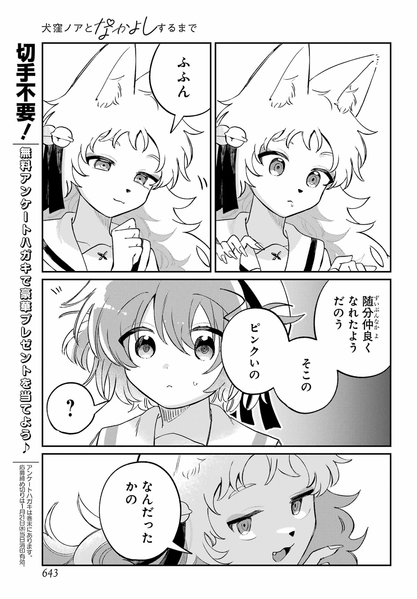 Inukubo Noa to Nakayoshi suru made - Chapter 14 - Page 17