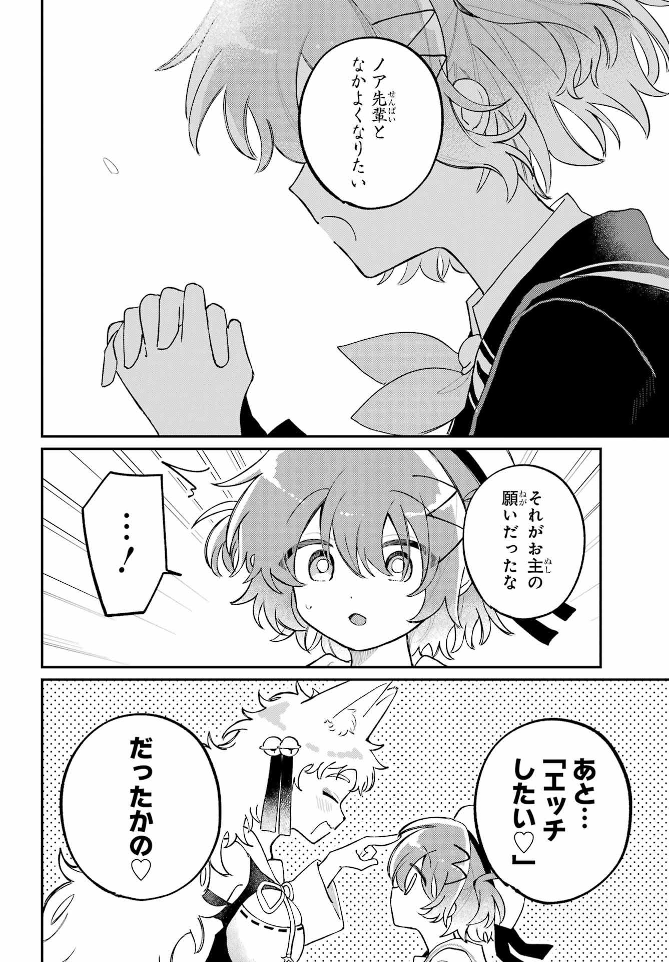 Inukubo Noa to Nakayoshi suru made - Chapter 14 - Page 18