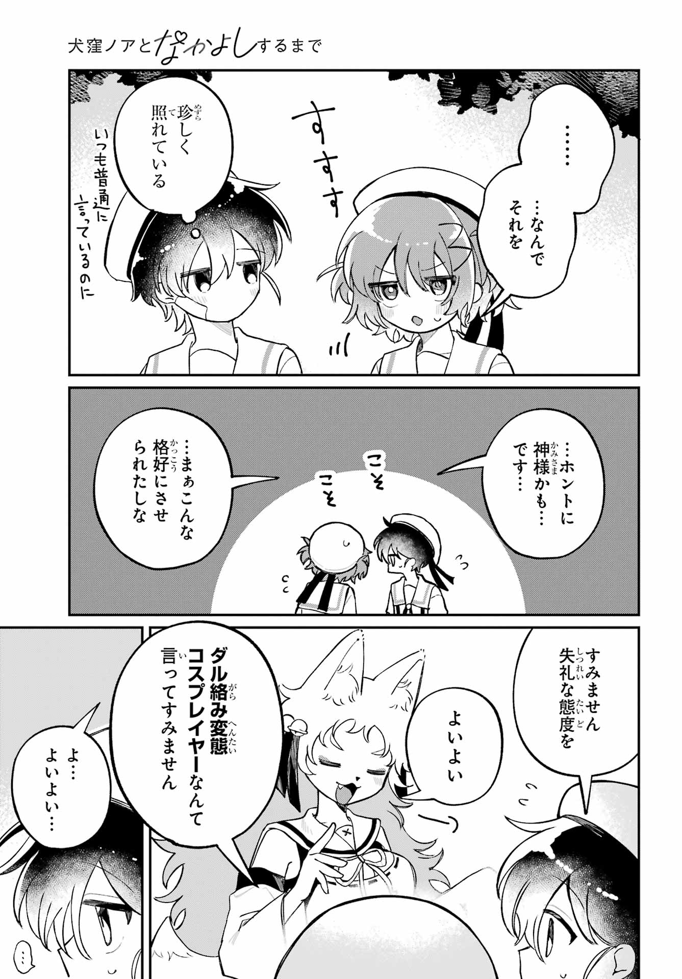 Inukubo Noa to Nakayoshi suru made - Chapter 14 - Page 19