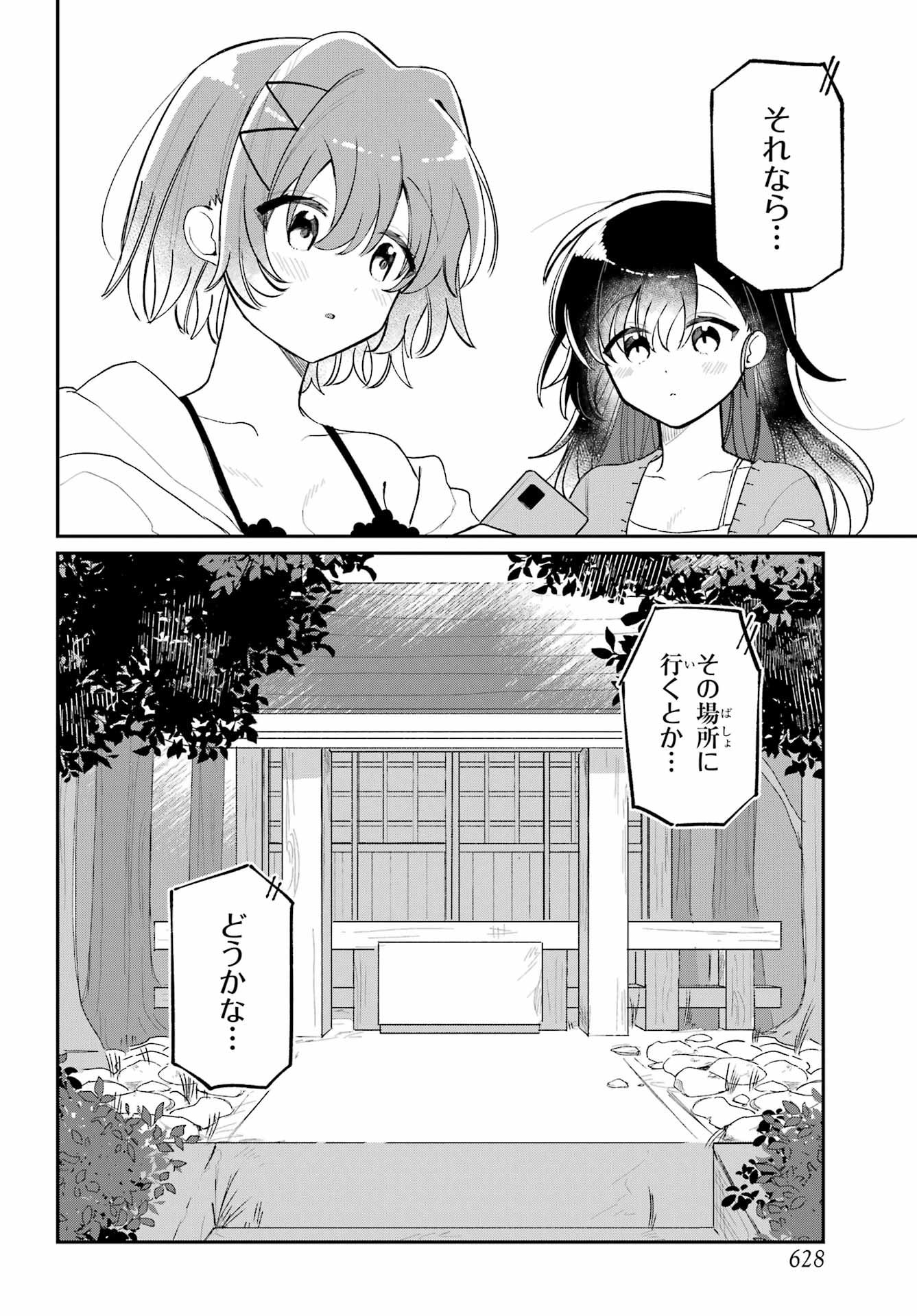 Inukubo Noa to Nakayoshi suru made - Chapter 14 - Page 2