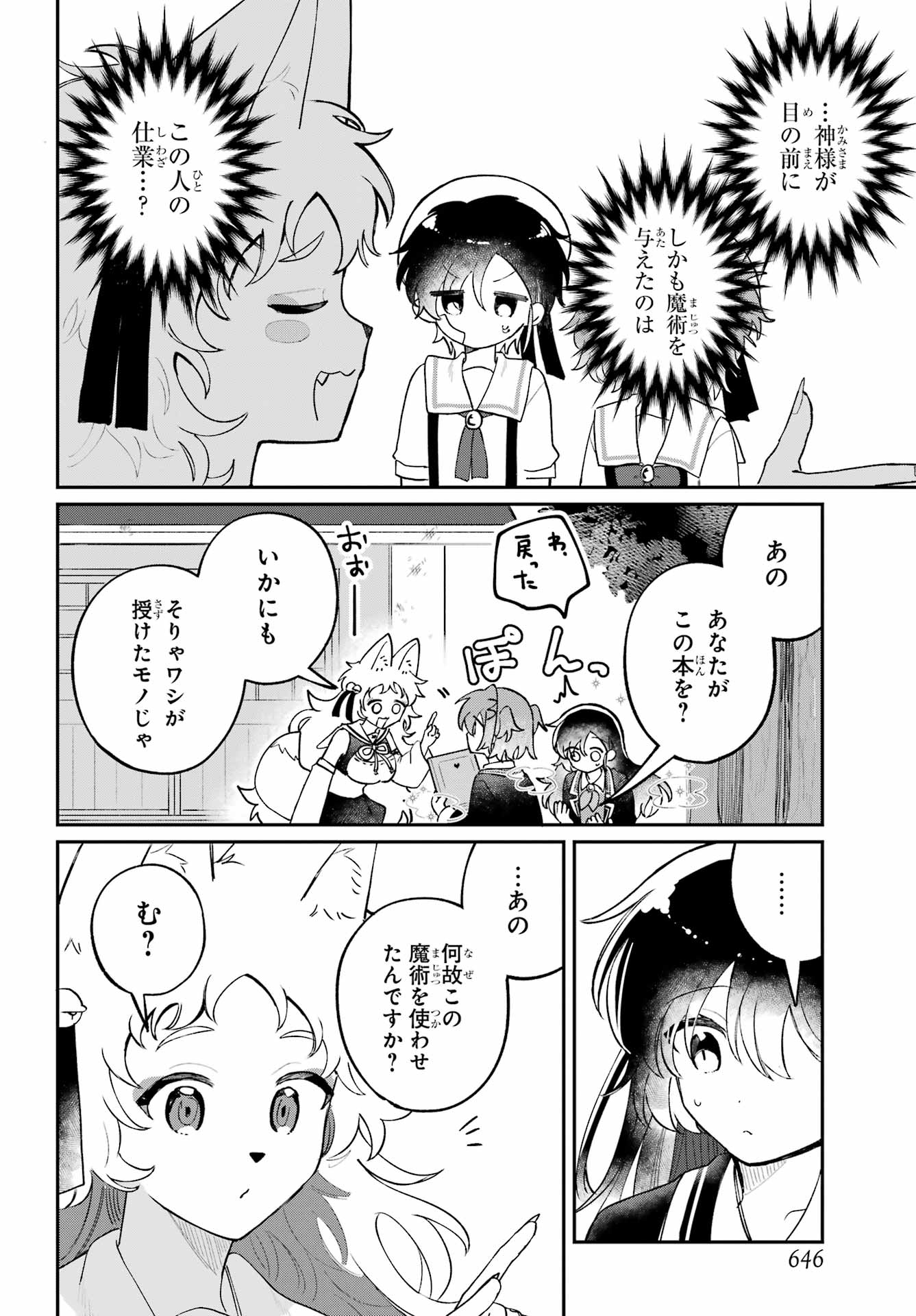 Inukubo Noa to Nakayoshi suru made - Chapter 14 - Page 20