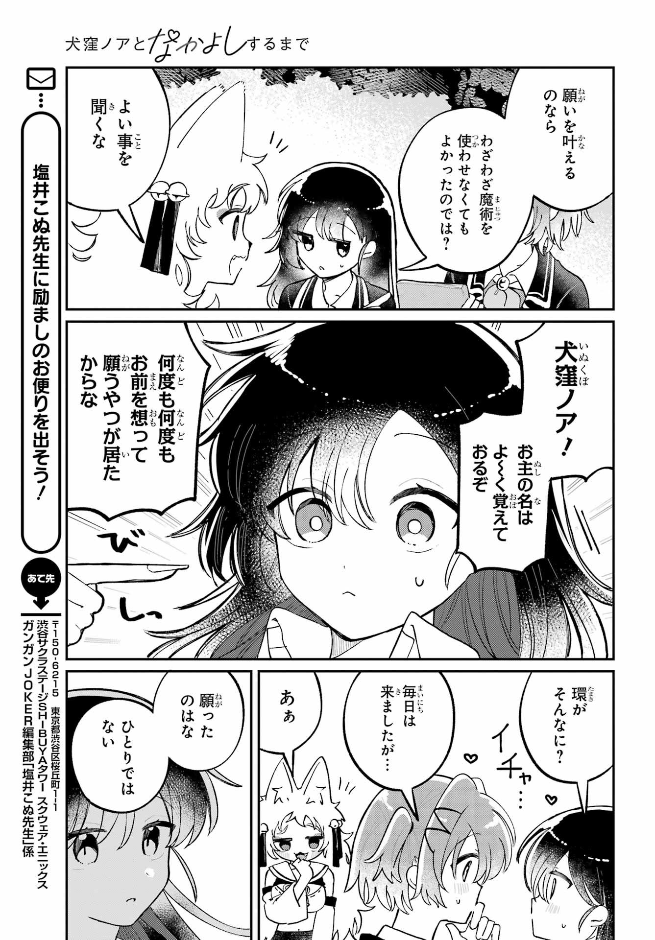Inukubo Noa to Nakayoshi suru made - Chapter 14 - Page 21