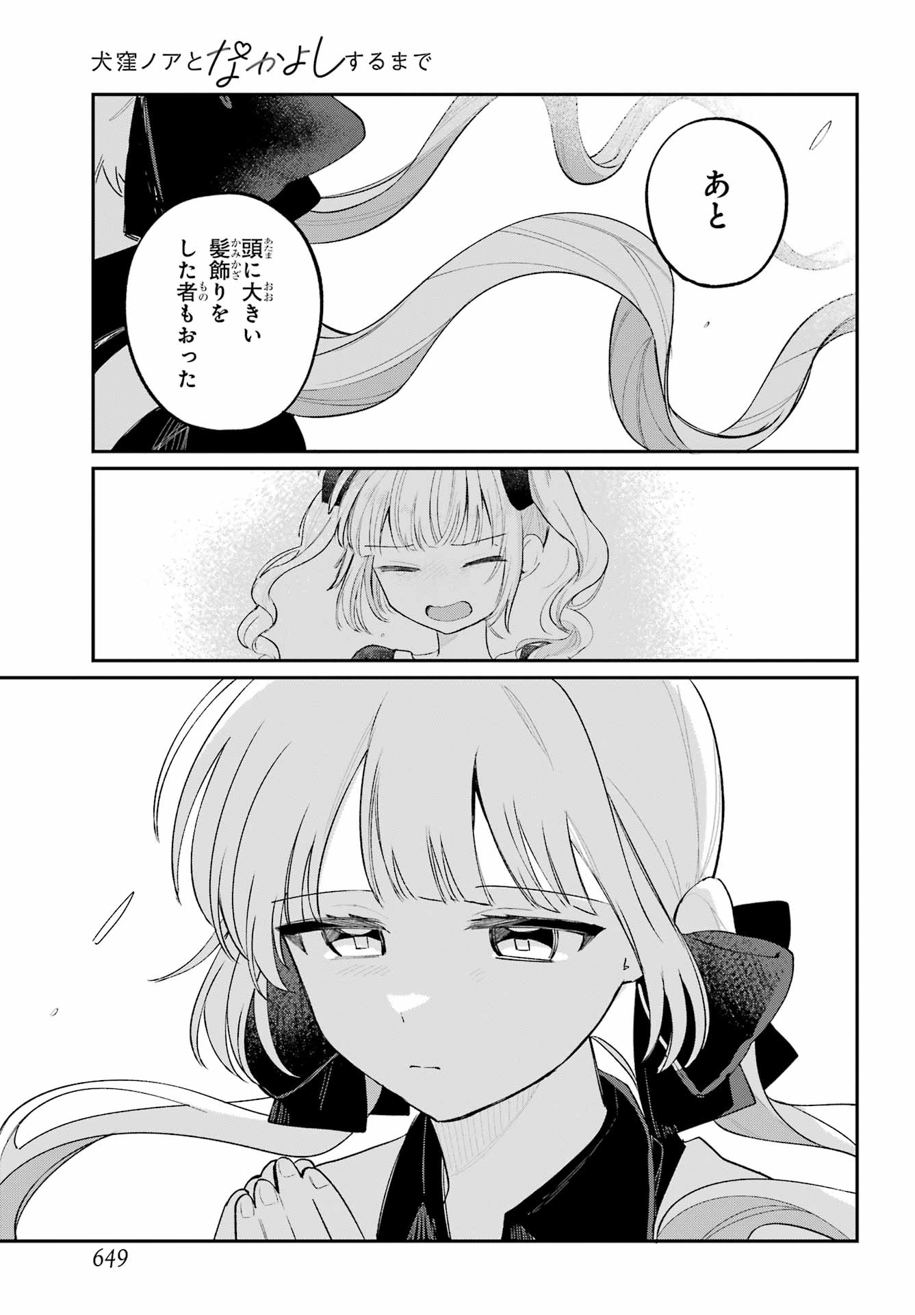 Inukubo Noa to Nakayoshi suru made - Chapter 14 - Page 23
