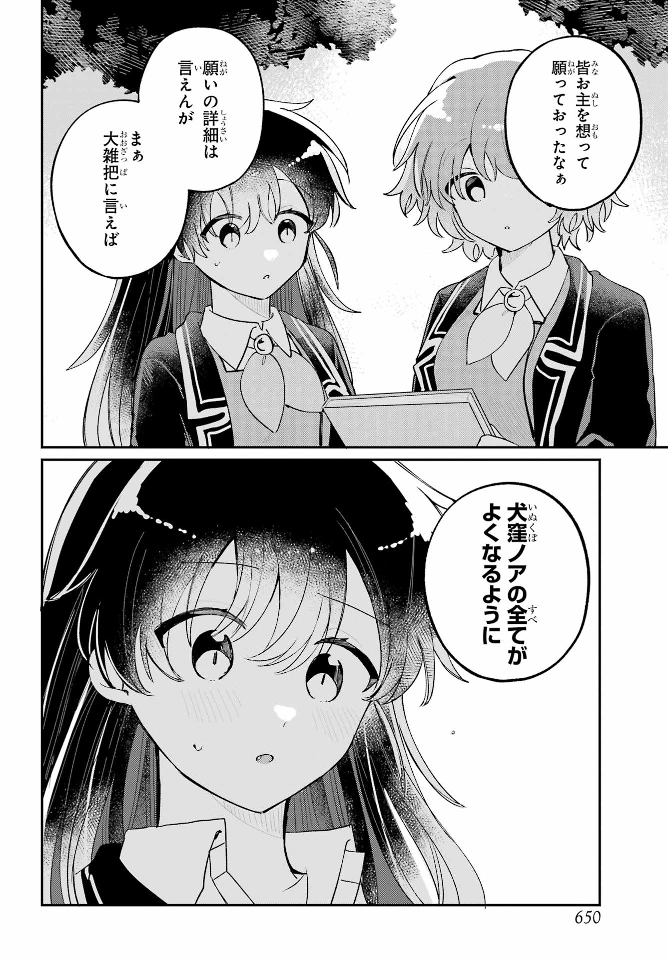 Inukubo Noa to Nakayoshi suru made - Chapter 14 - Page 24