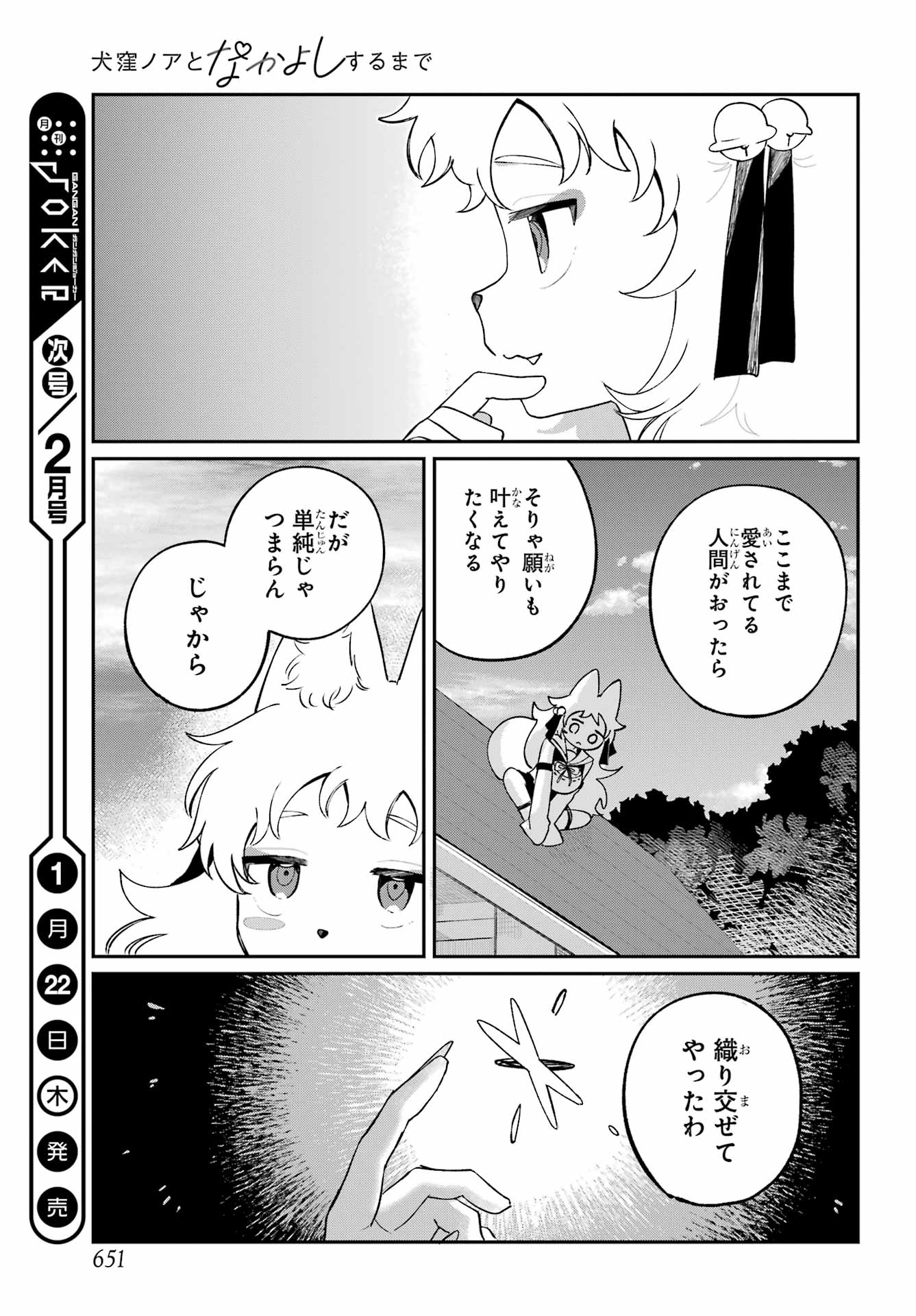 Inukubo Noa to Nakayoshi suru made - Chapter 14 - Page 25
