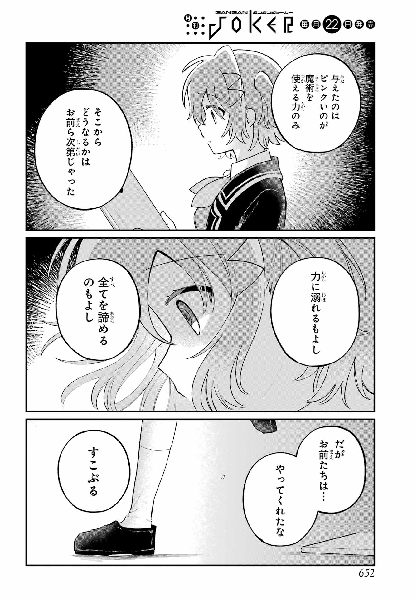 Inukubo Noa to Nakayoshi suru made - Chapter 14 - Page 26