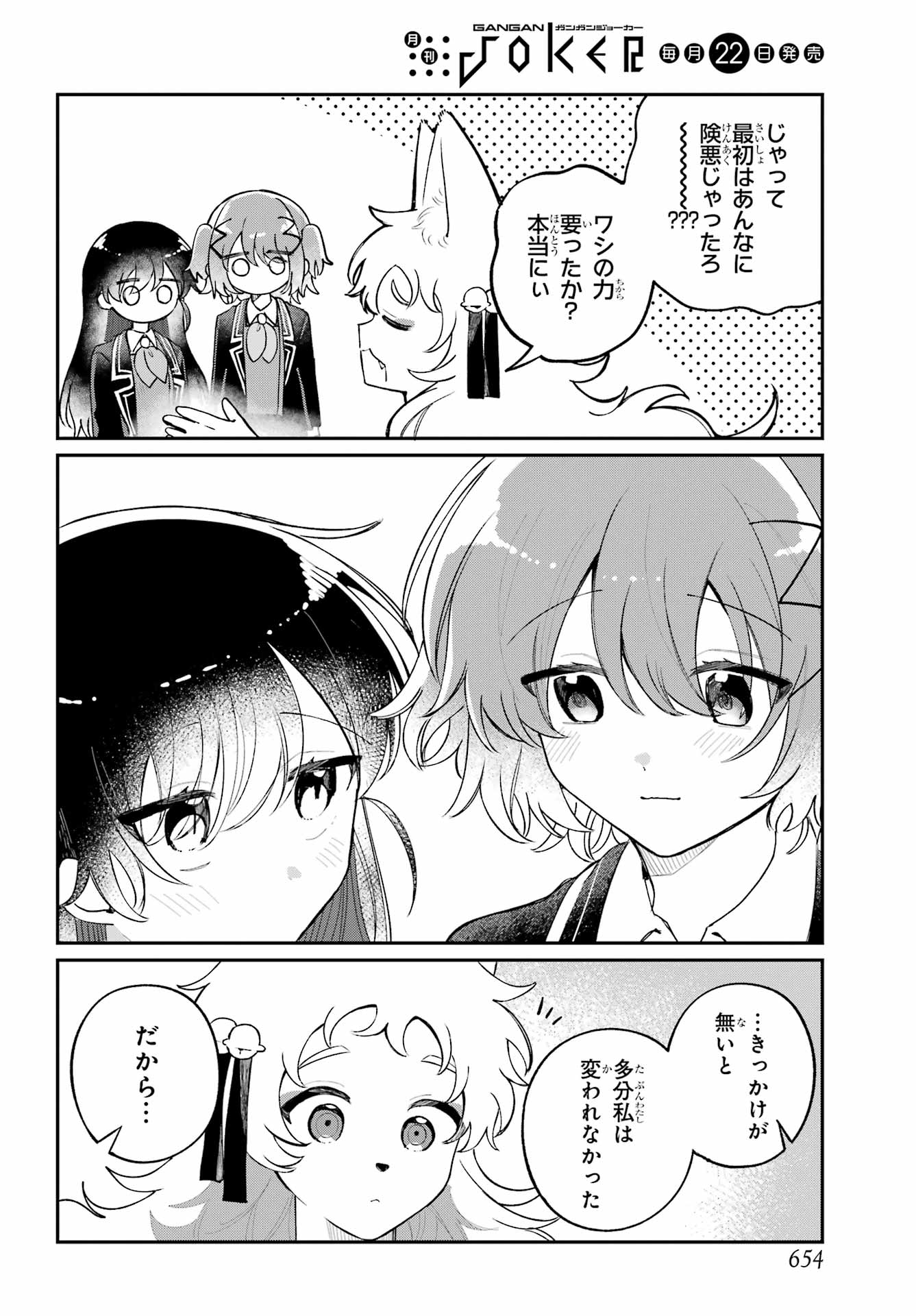 Inukubo Noa to Nakayoshi suru made - Chapter 14 - Page 28
