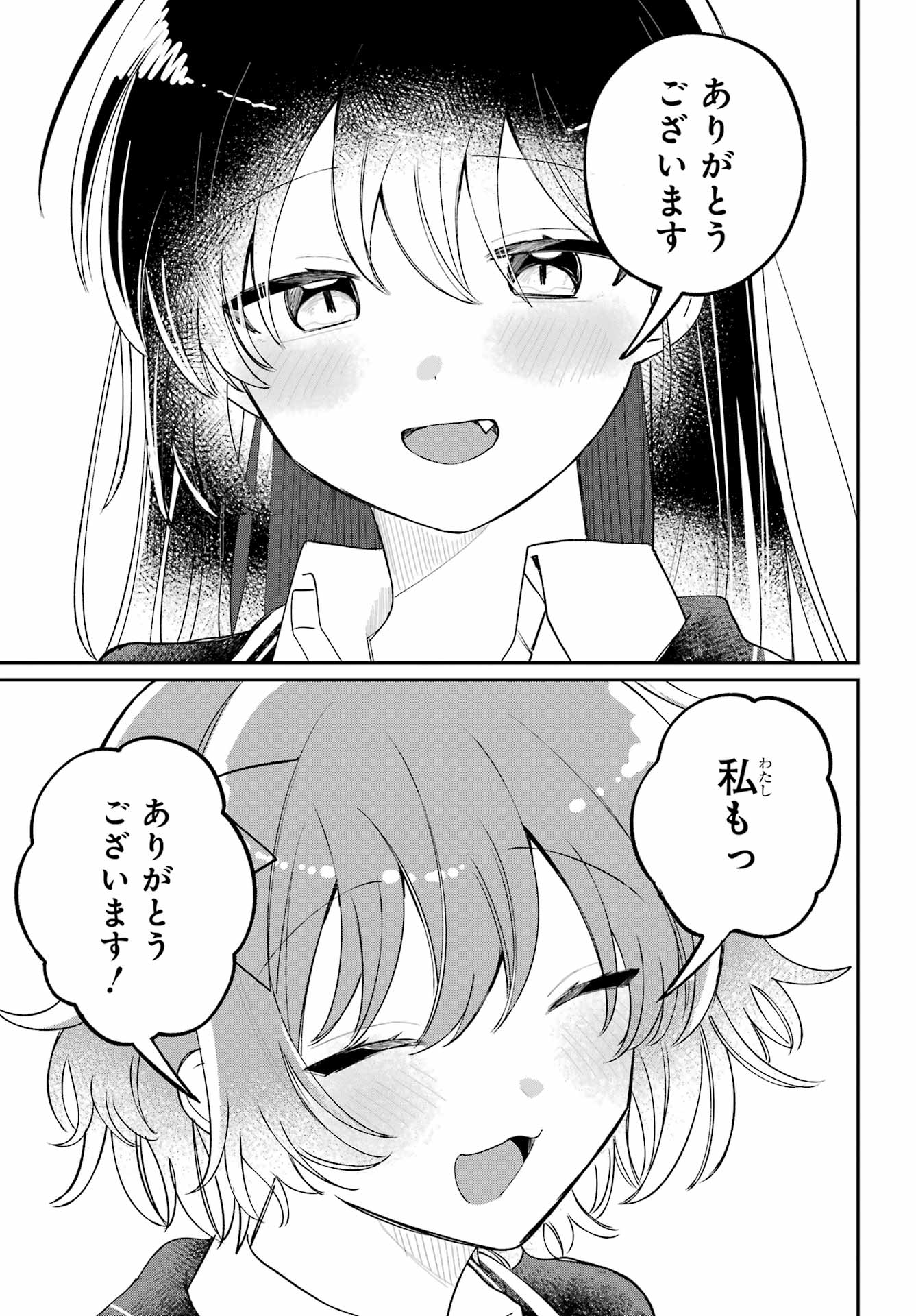 Inukubo Noa to Nakayoshi suru made - Chapter 14 - Page 29