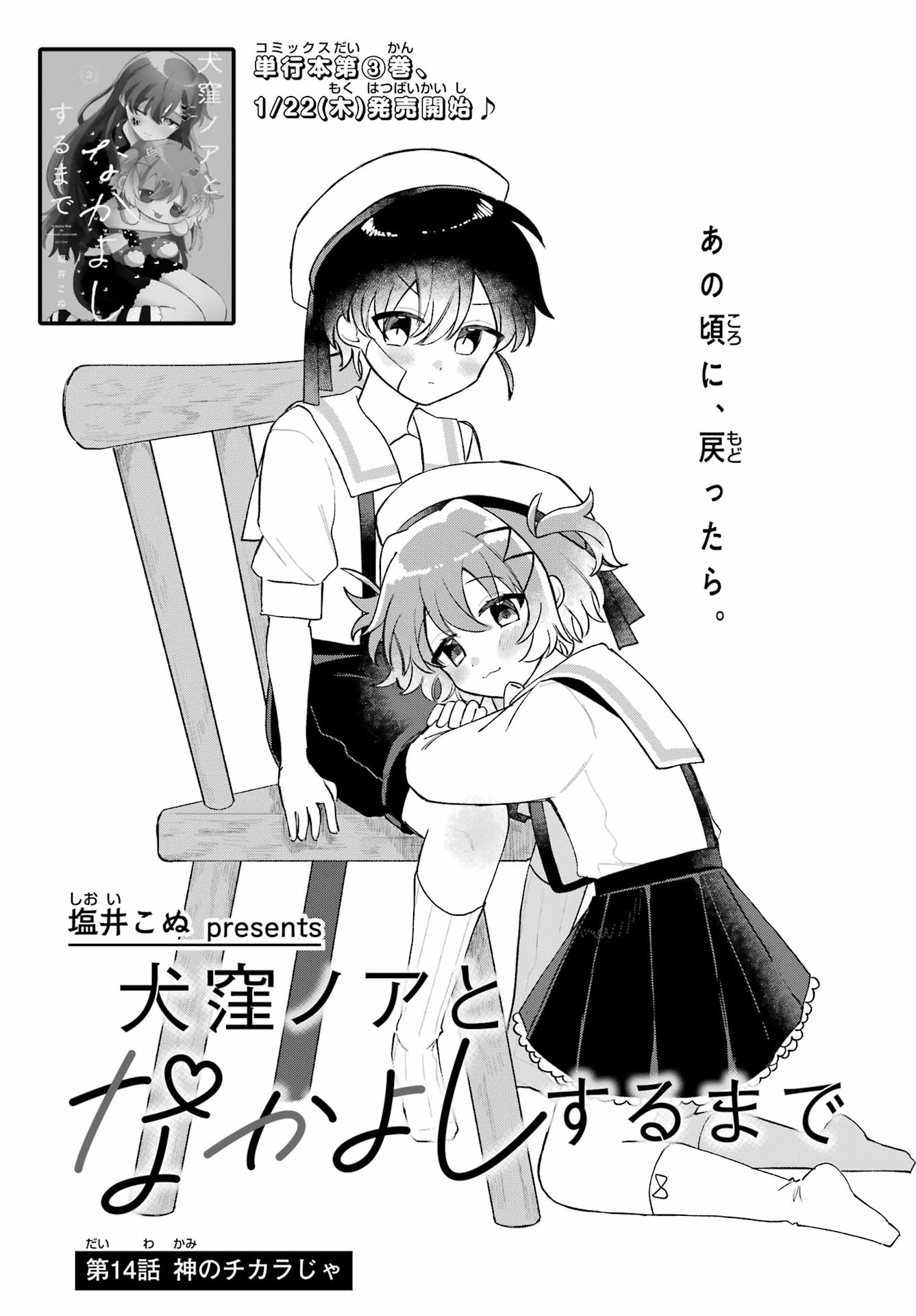 Inukubo Noa to Nakayoshi suru made - Chapter 14 - Page 3