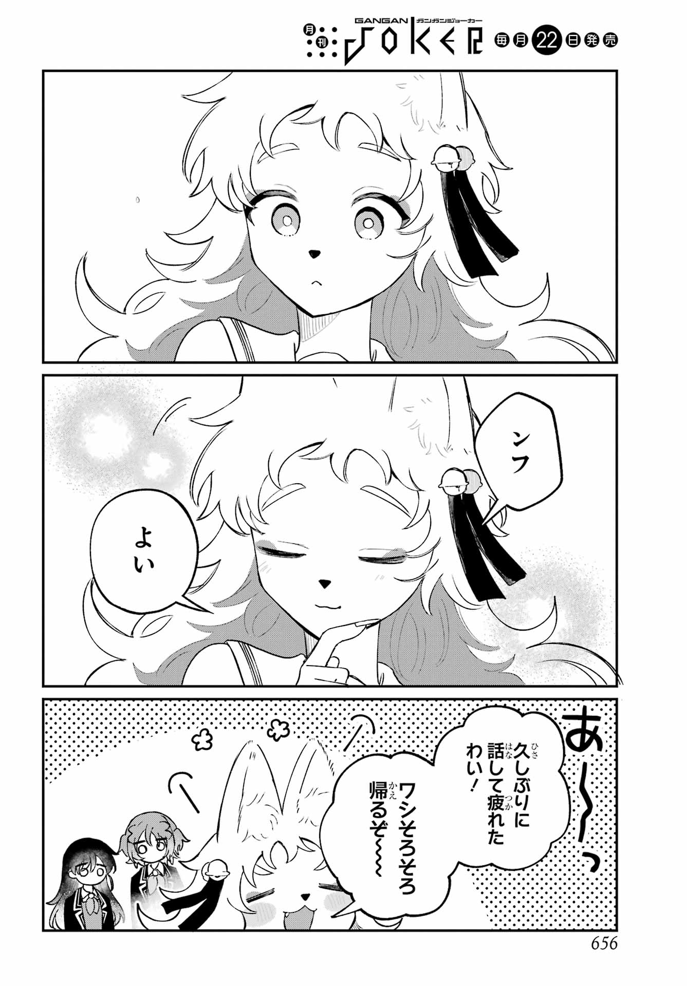 Inukubo Noa to Nakayoshi suru made - Chapter 14 - Page 30