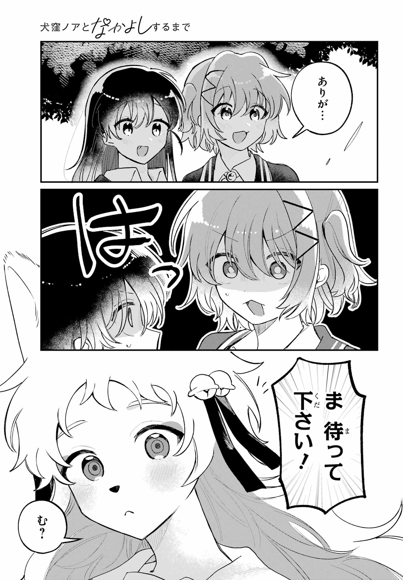 Inukubo Noa to Nakayoshi suru made - Chapter 14 - Page 31