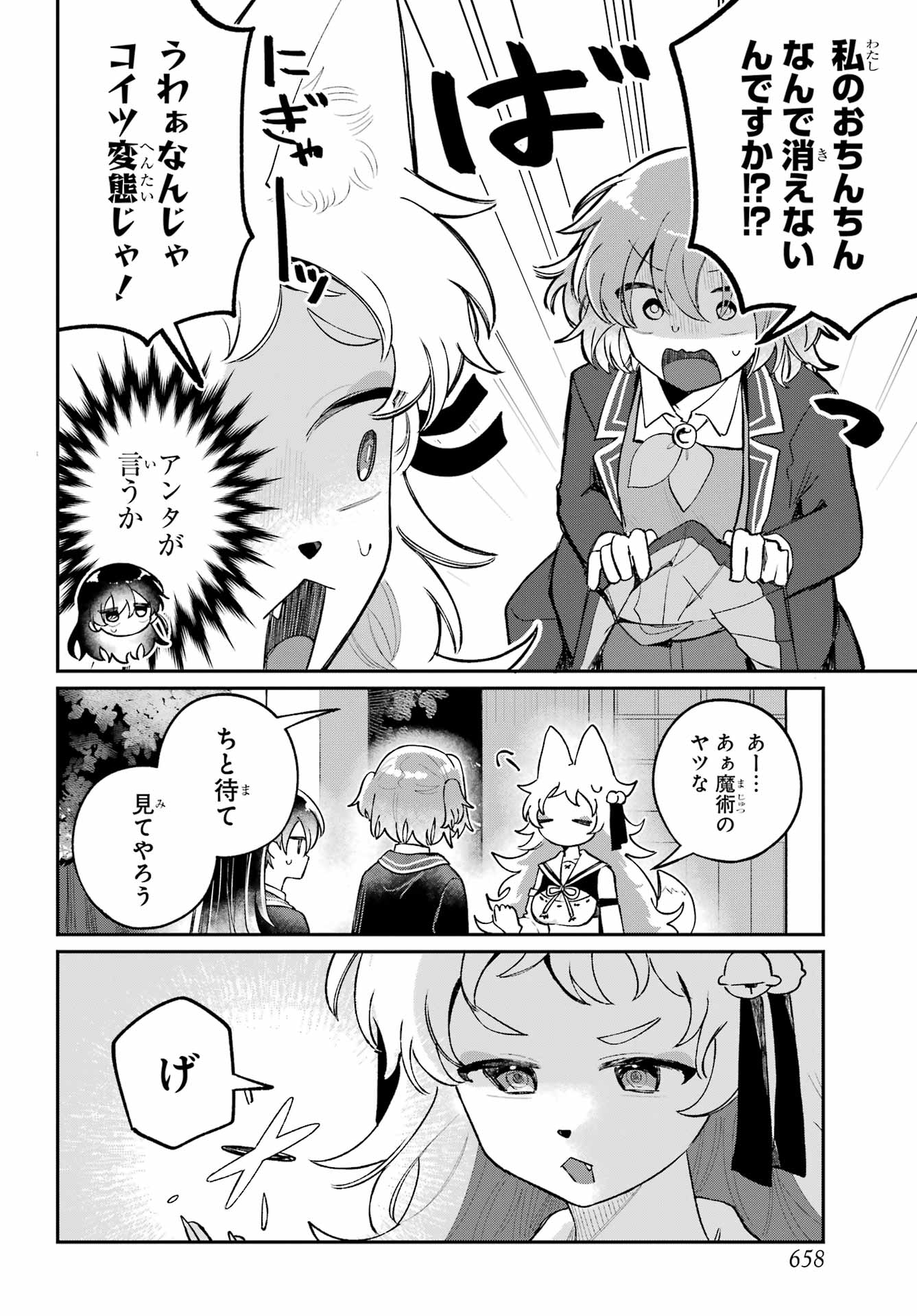 Inukubo Noa to Nakayoshi suru made - Chapter 14 - Page 32