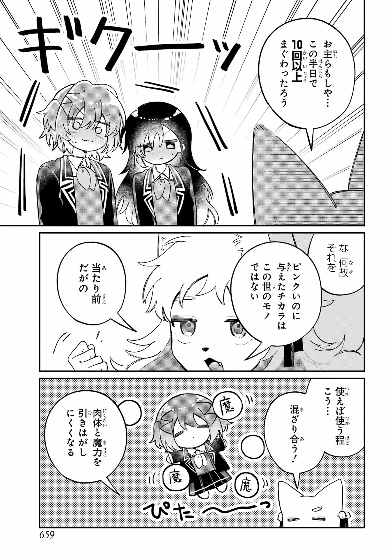 Inukubo Noa to Nakayoshi suru made - Chapter 14 - Page 33