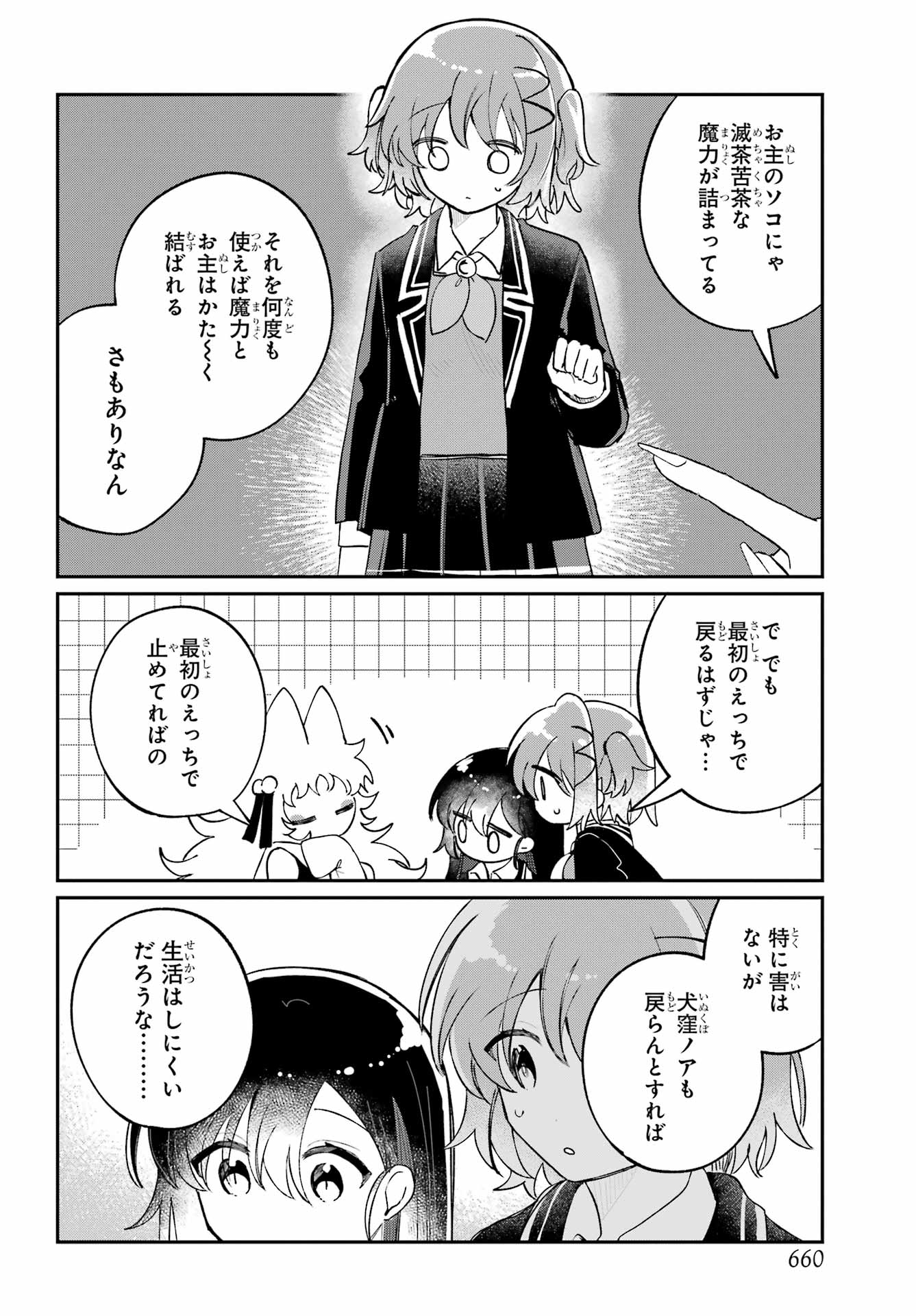 Inukubo Noa to Nakayoshi suru made - Chapter 14 - Page 34