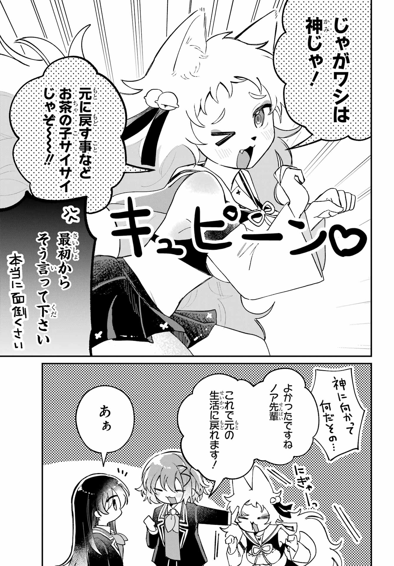Inukubo Noa to Nakayoshi suru made - Chapter 14 - Page 35