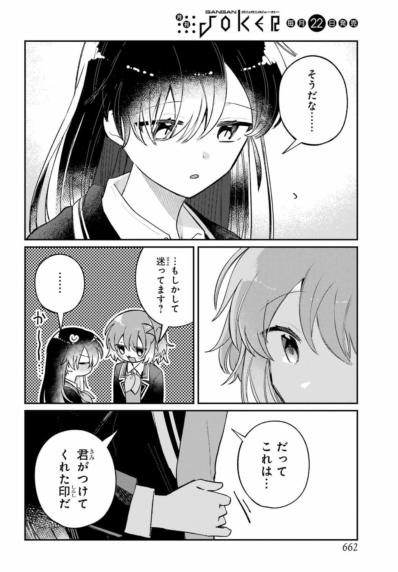 Inukubo Noa to Nakayoshi suru made - Chapter 14 - Page 36