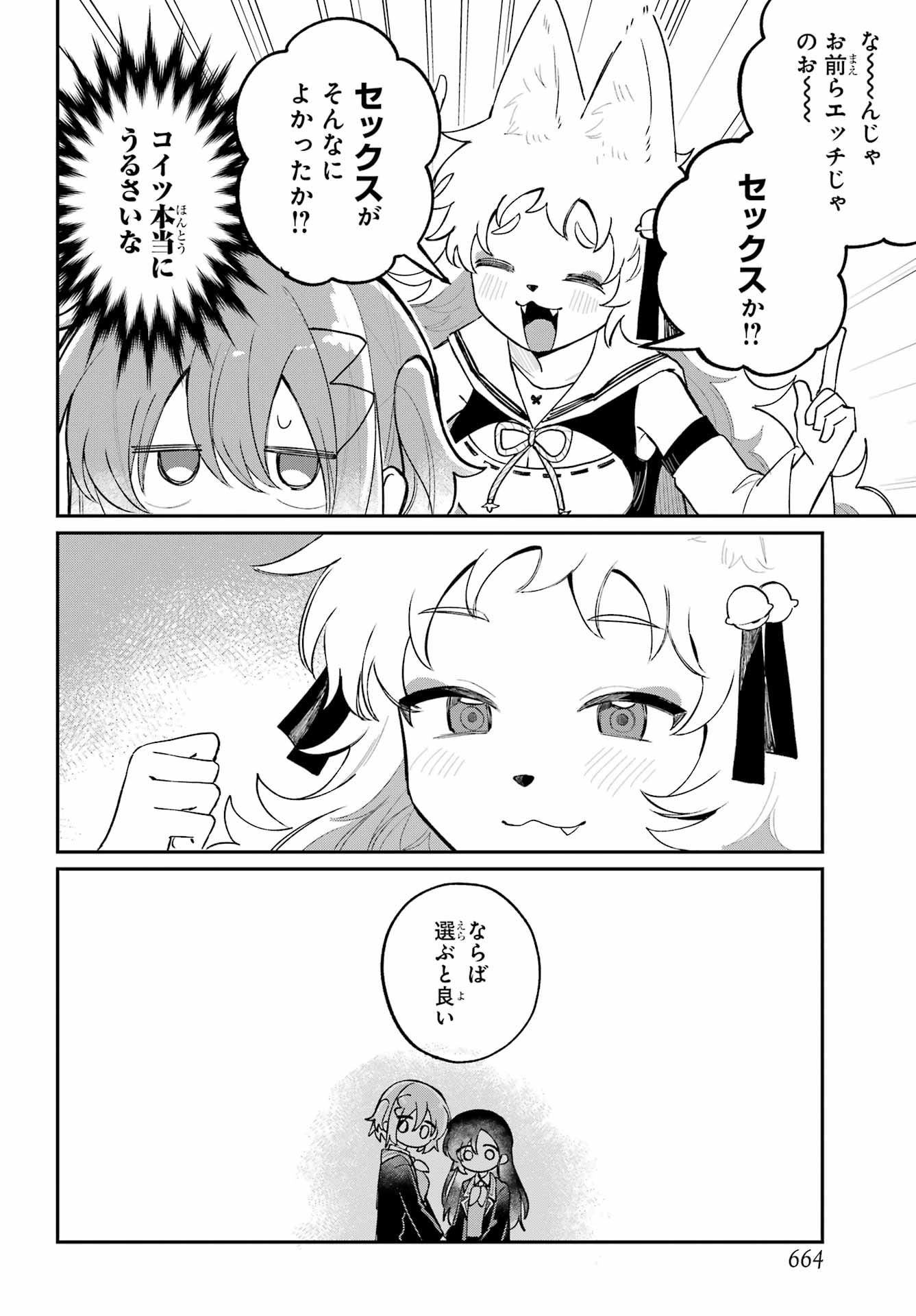 Inukubo Noa to Nakayoshi suru made - Chapter 14 - Page 38