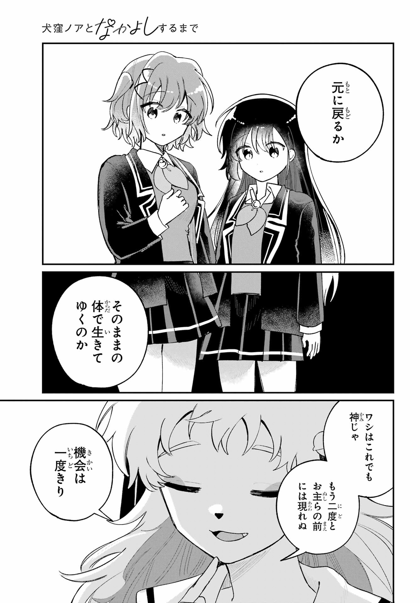 Inukubo Noa to Nakayoshi suru made - Chapter 14 - Page 39