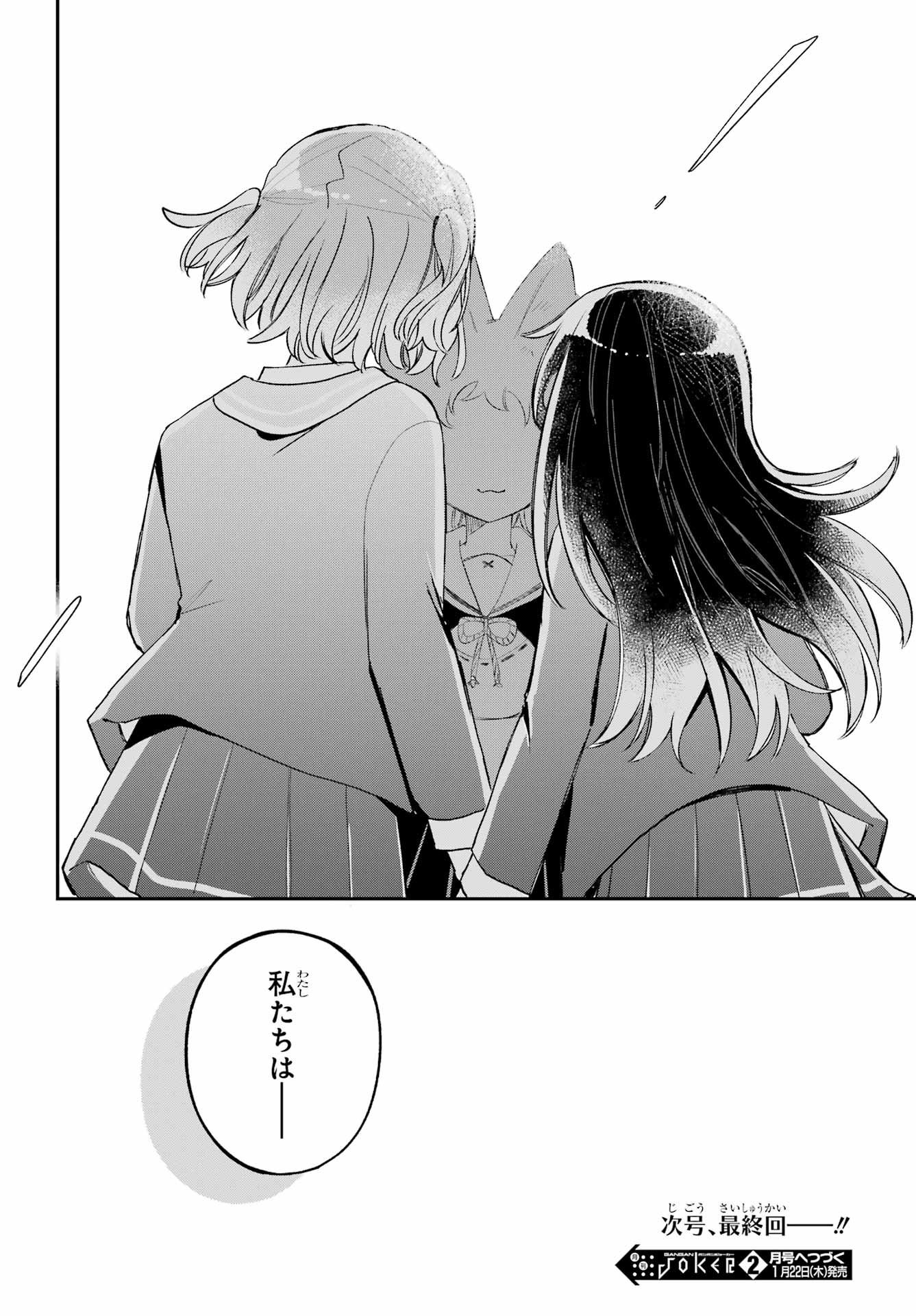 Inukubo Noa to Nakayoshi suru made - Chapter 14 - Page 42