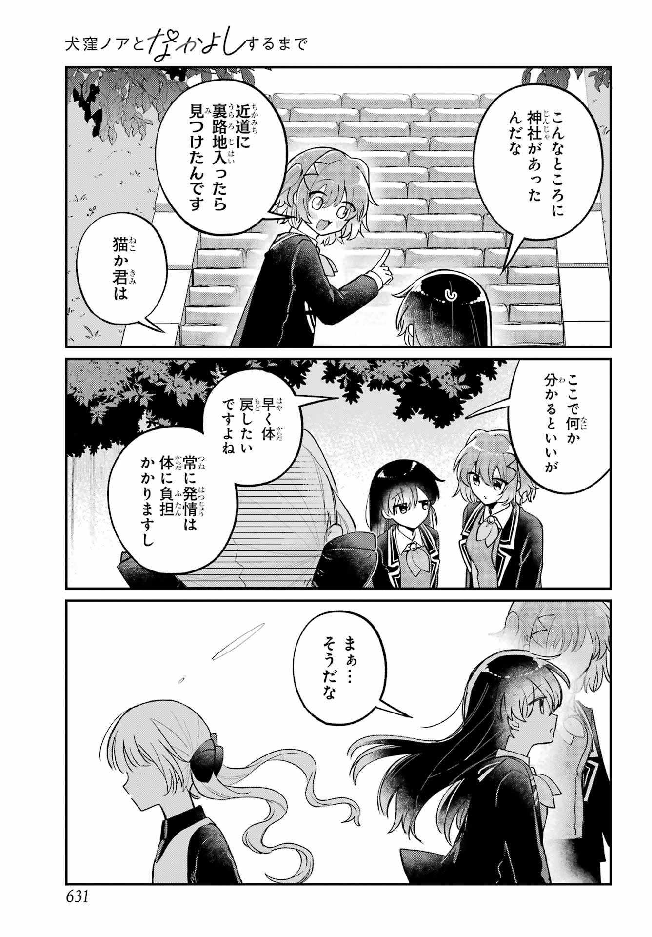 Inukubo Noa to Nakayoshi suru made - Chapter 14 - Page 5