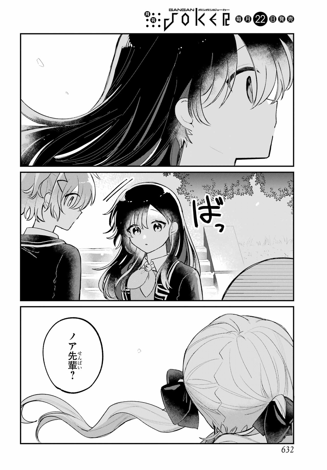 Inukubo Noa to Nakayoshi suru made - Chapter 14 - Page 6